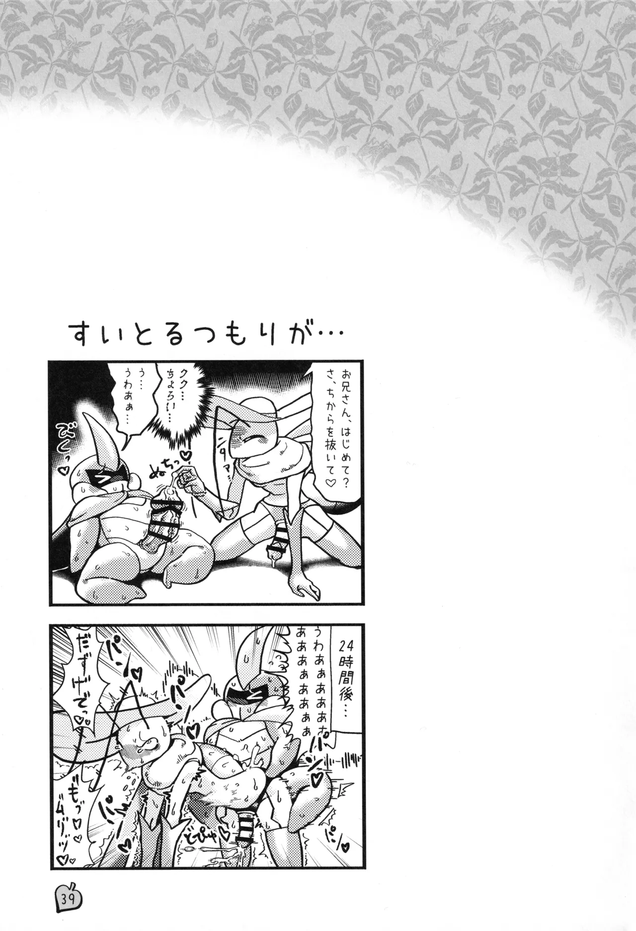 [Marucolony (Various]) Mushi no Shinpi (Bug Fables) 图片编号 38