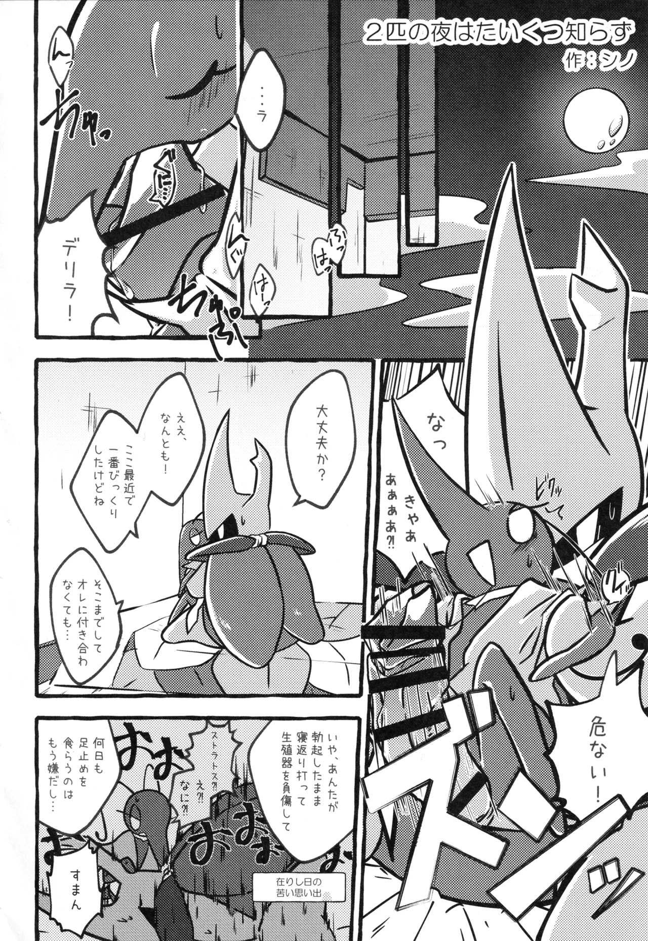 [Marucolony (Various]) Mushi no Shinpi (Bug Fables) 图片编号 41