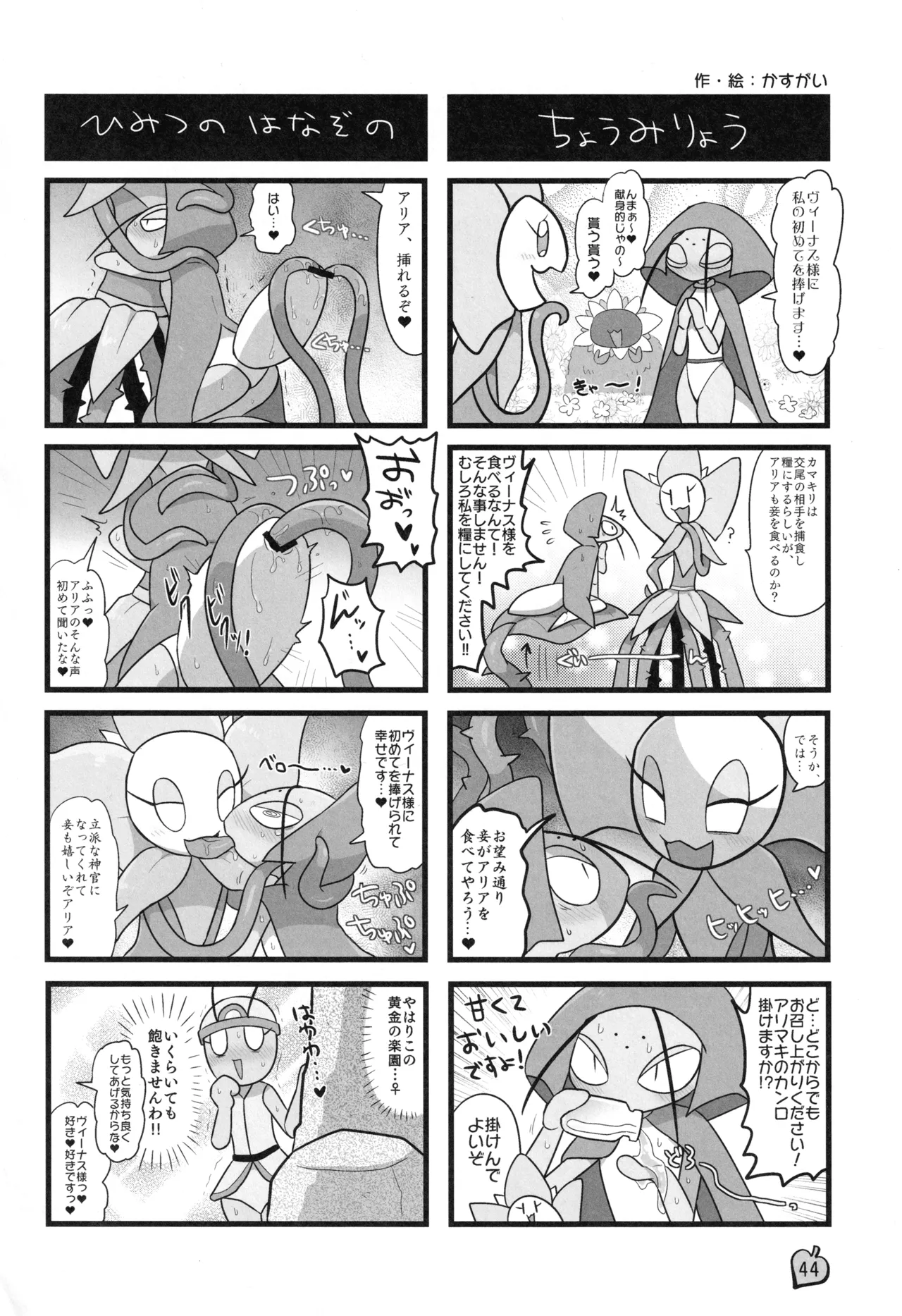 [Marucolony (Various]) Mushi no Shinpi (Bug Fables) 图片编号 43