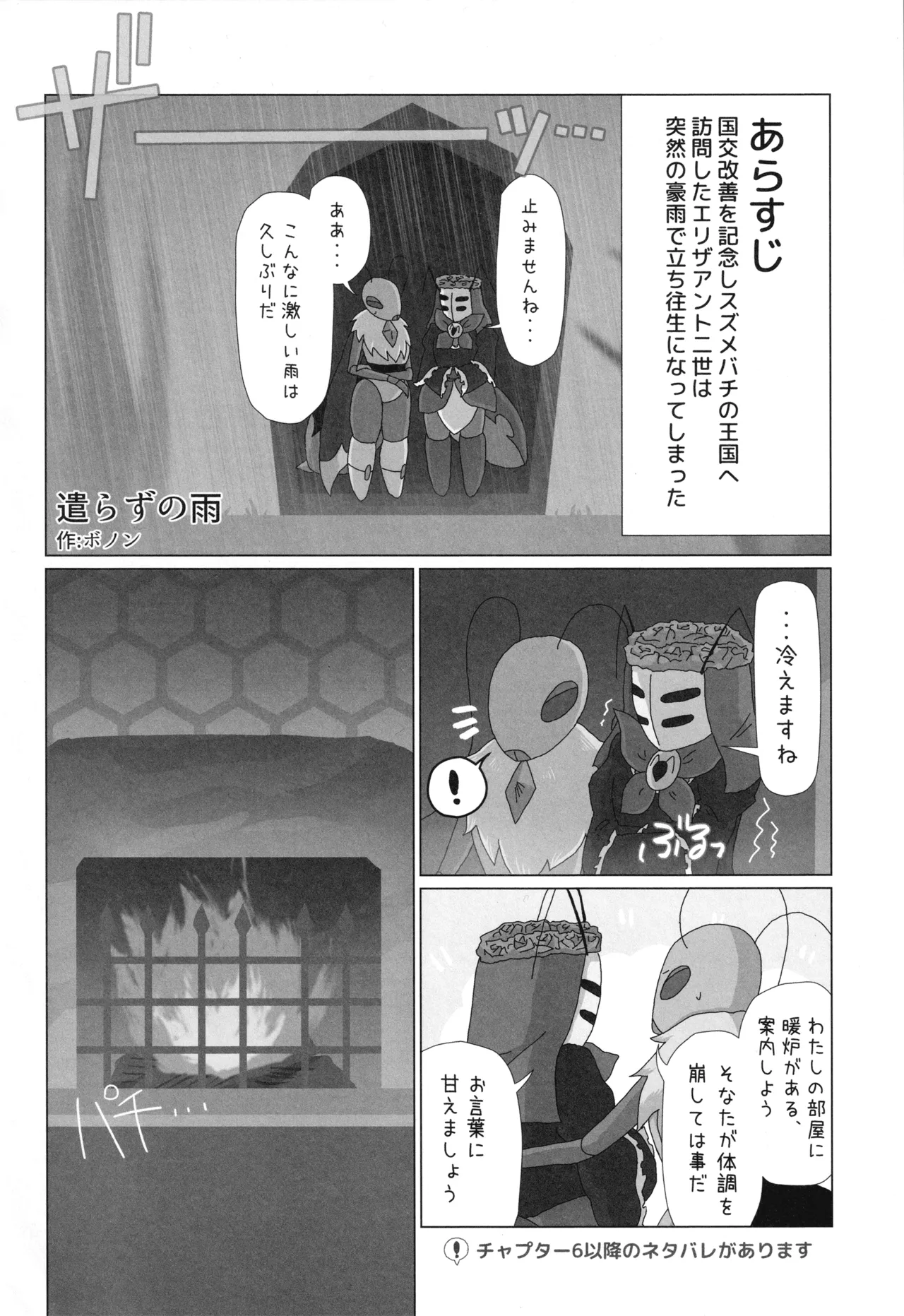 [Marucolony (Various]) Mushi no Shinpi (Bug Fables) 图片编号 45