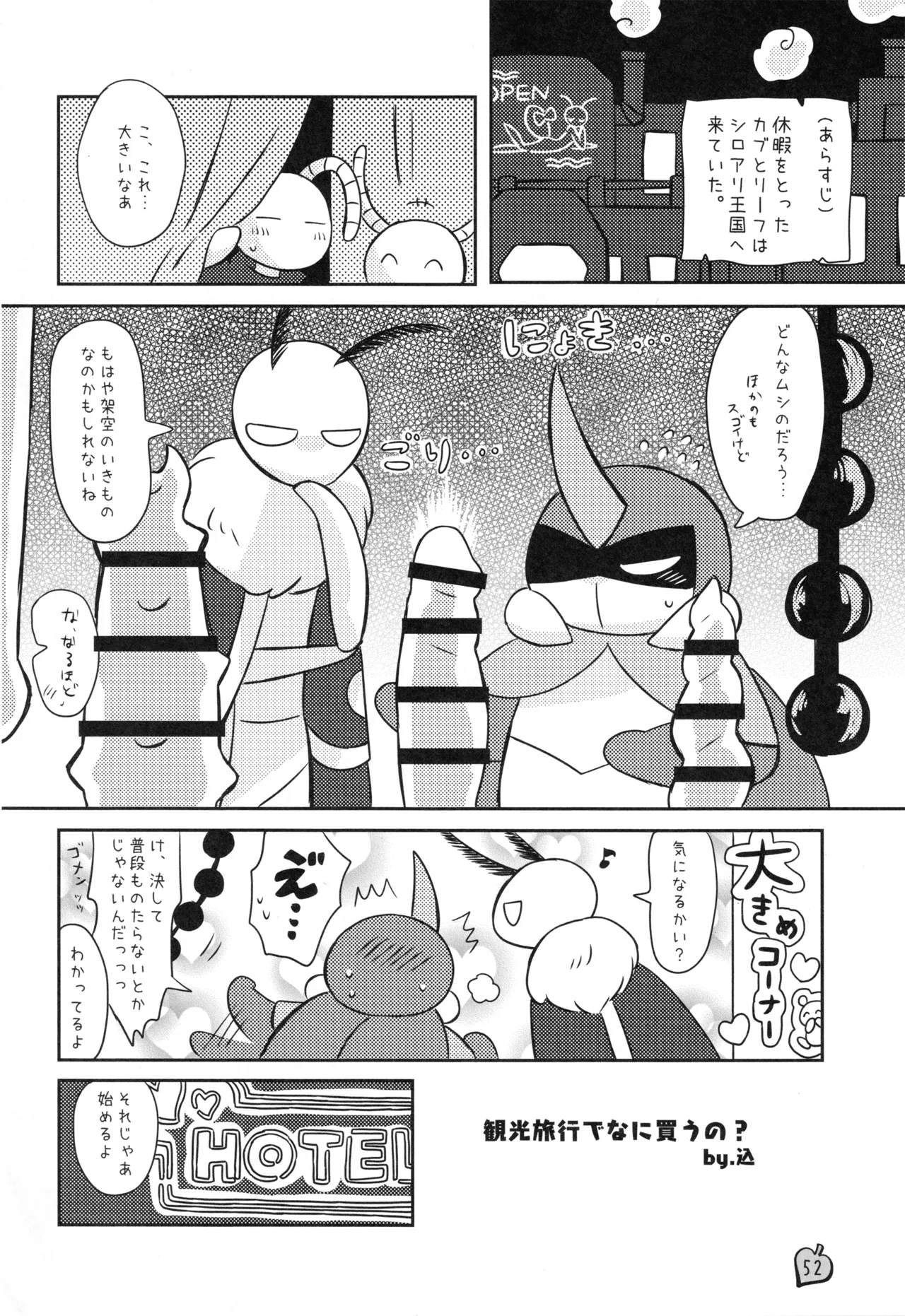 [Marucolony (Various]) Mushi no Shinpi (Bug Fables) 图片编号 51