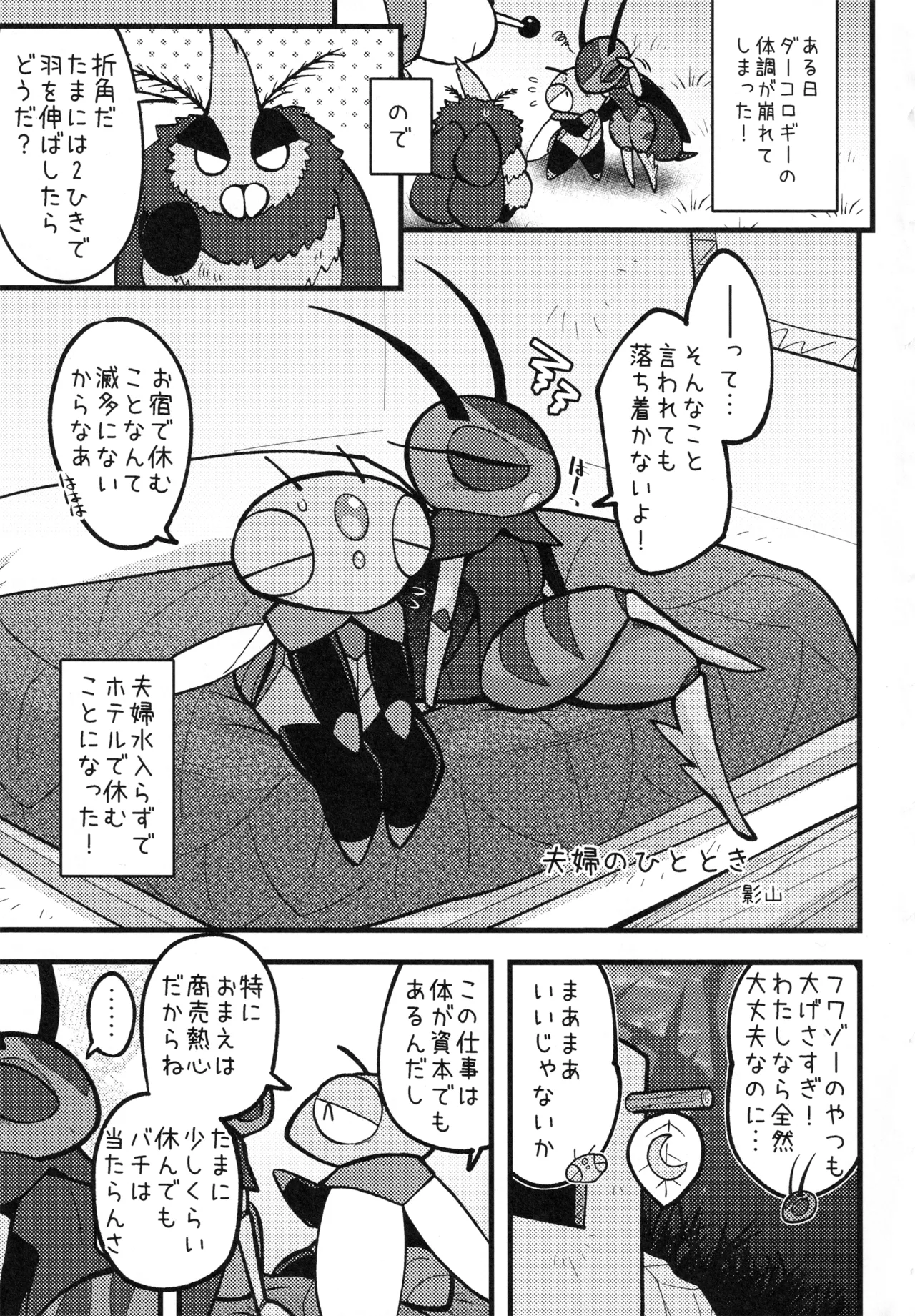 [Marucolony (Various]) Mushi no Shinpi (Bug Fables) 图片编号 54