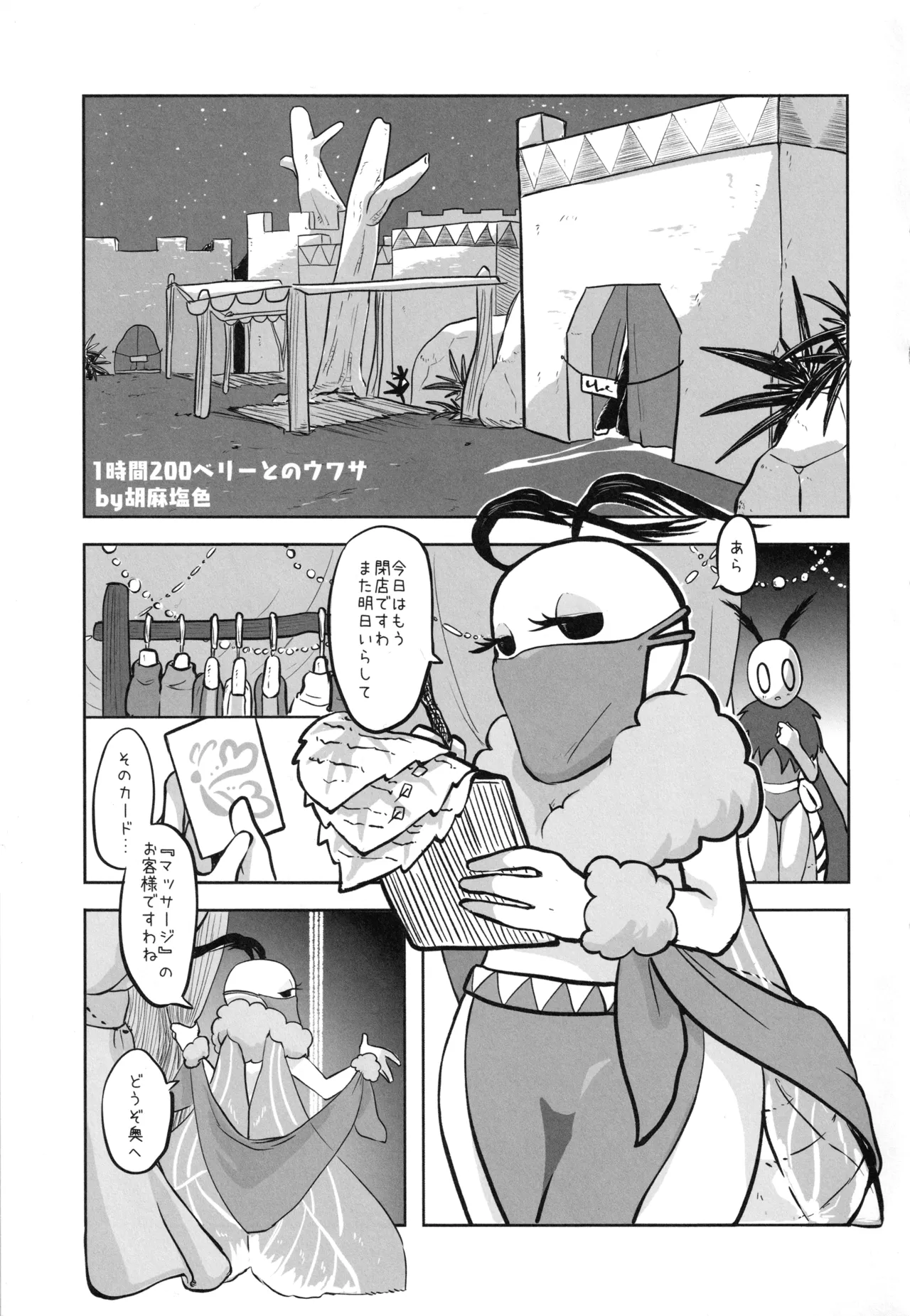 [Marucolony (Various]) Mushi no Shinpi (Bug Fables) 图片编号 60