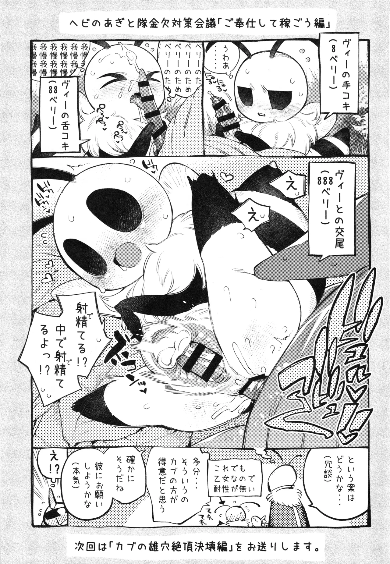 [Marucolony (Various]) Mushi no Shinpi (Bug Fables) 图片编号 68