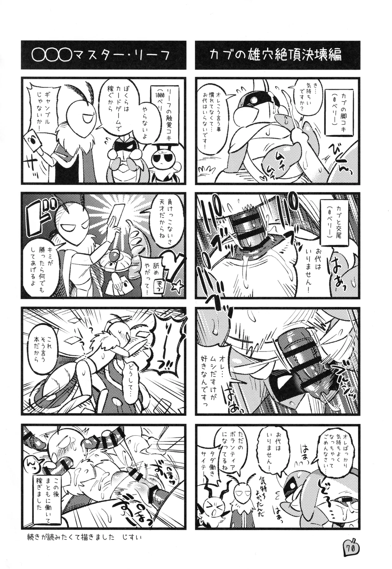 [Marucolony (Various]) Mushi no Shinpi (Bug Fables) 图片编号 69