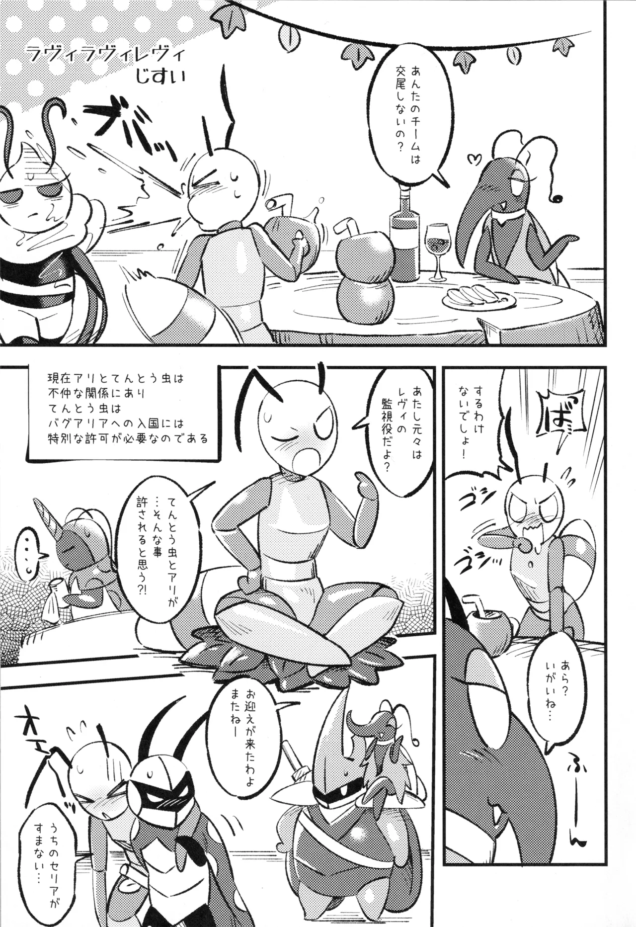 [Marucolony (Various]) Mushi no Shinpi (Bug Fables) 图片编号 70