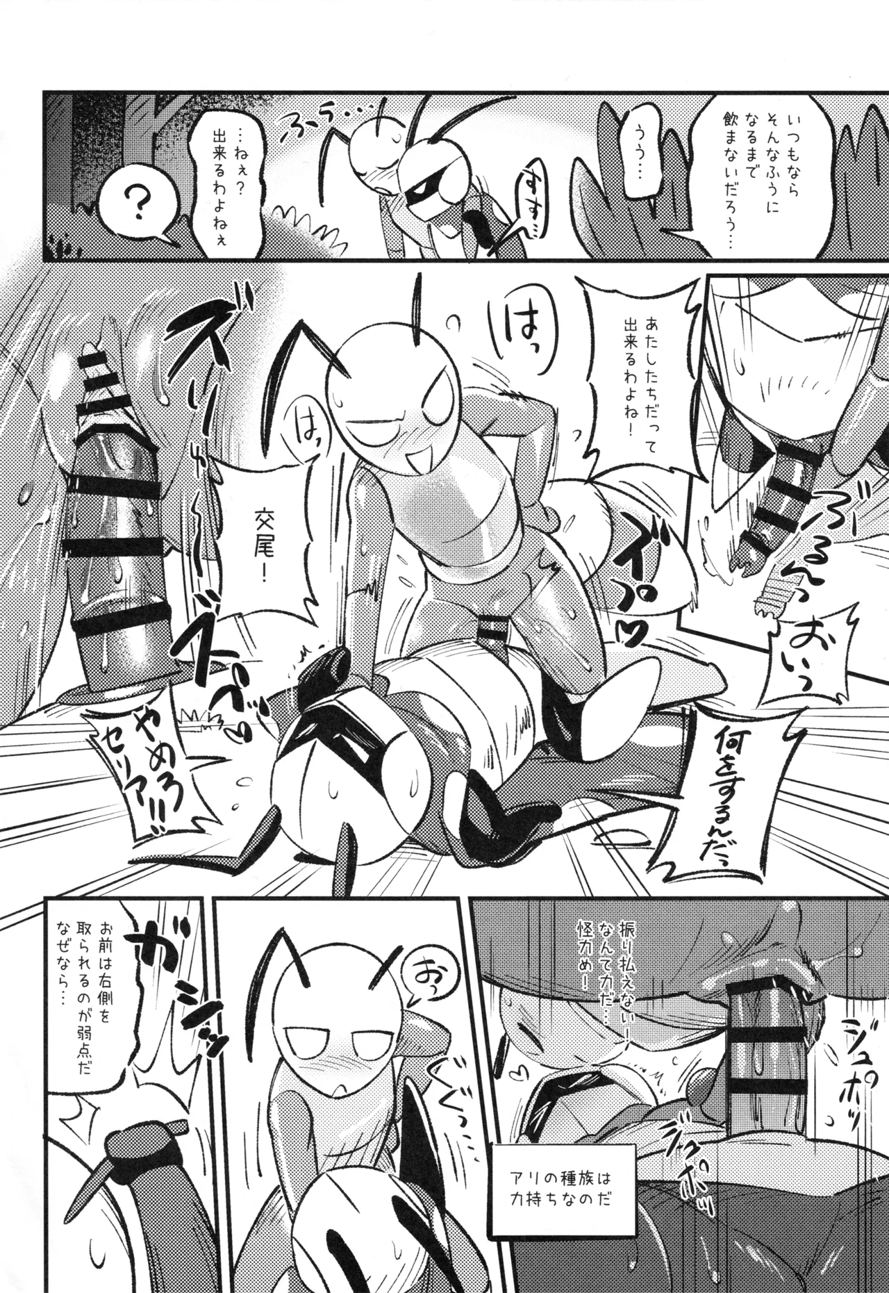 [Marucolony (Various]) Mushi no Shinpi (Bug Fables) 图片编号 71