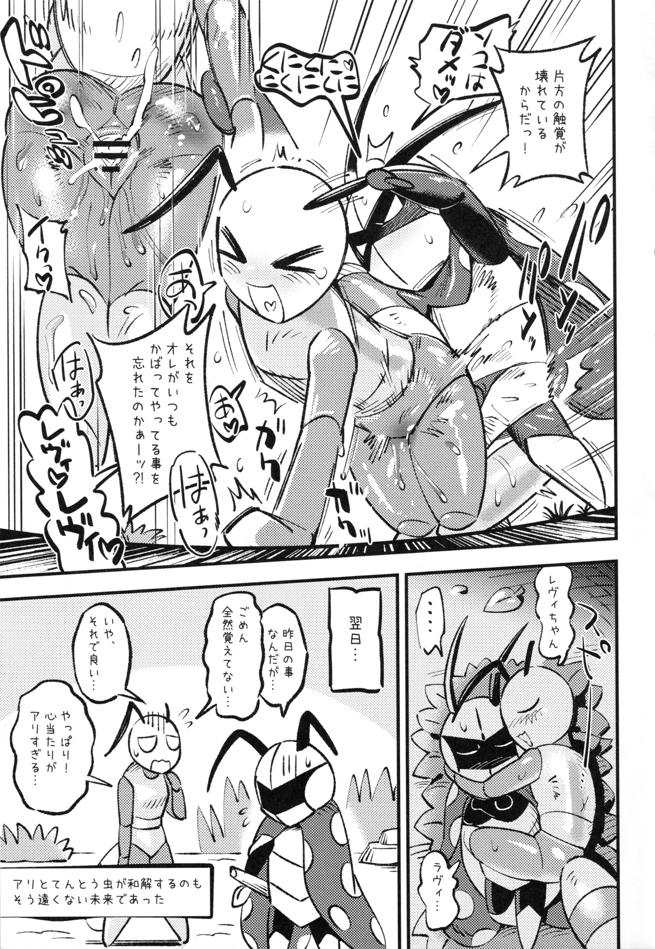 [Marucolony (Various]) Mushi no Shinpi (Bug Fables) 图片编号 72