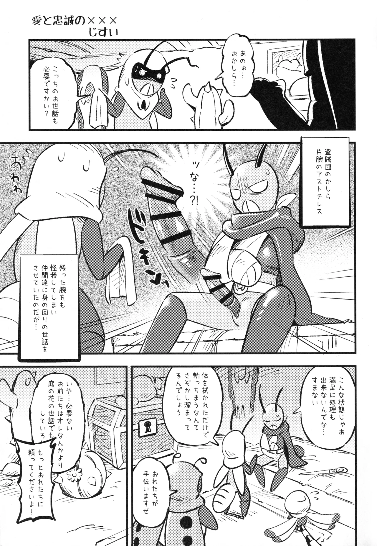 [Marucolony (Various]) Mushi no Shinpi (Bug Fables) 图片编号 74