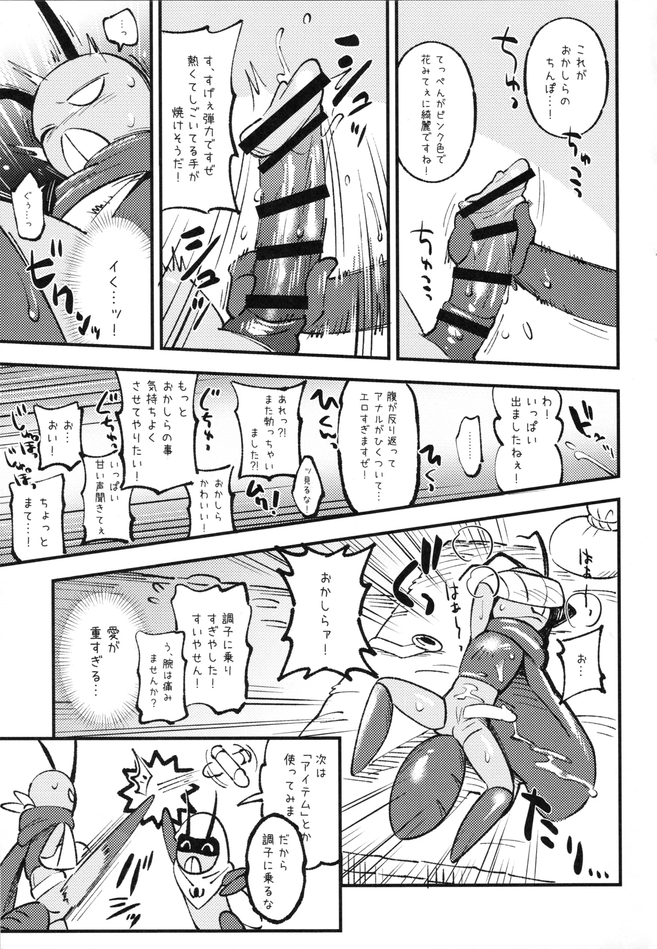 [Marucolony (Various]) Mushi no Shinpi (Bug Fables) 图片编号 76