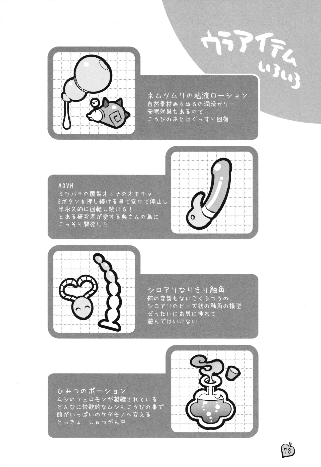 [Marucolony (Various]) Mushi no Shinpi (Bug Fables) 图片编号 77