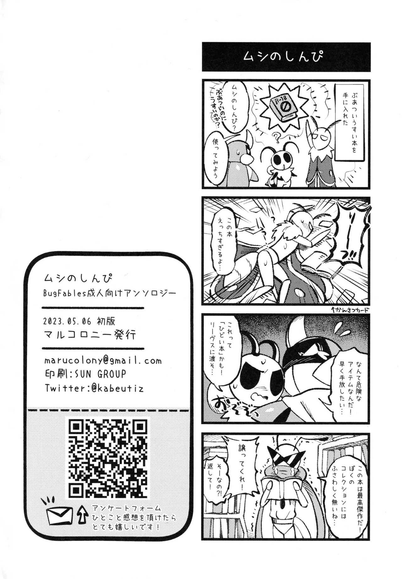 [Marucolony (Various]) Mushi no Shinpi (Bug Fables) 图片编号 83