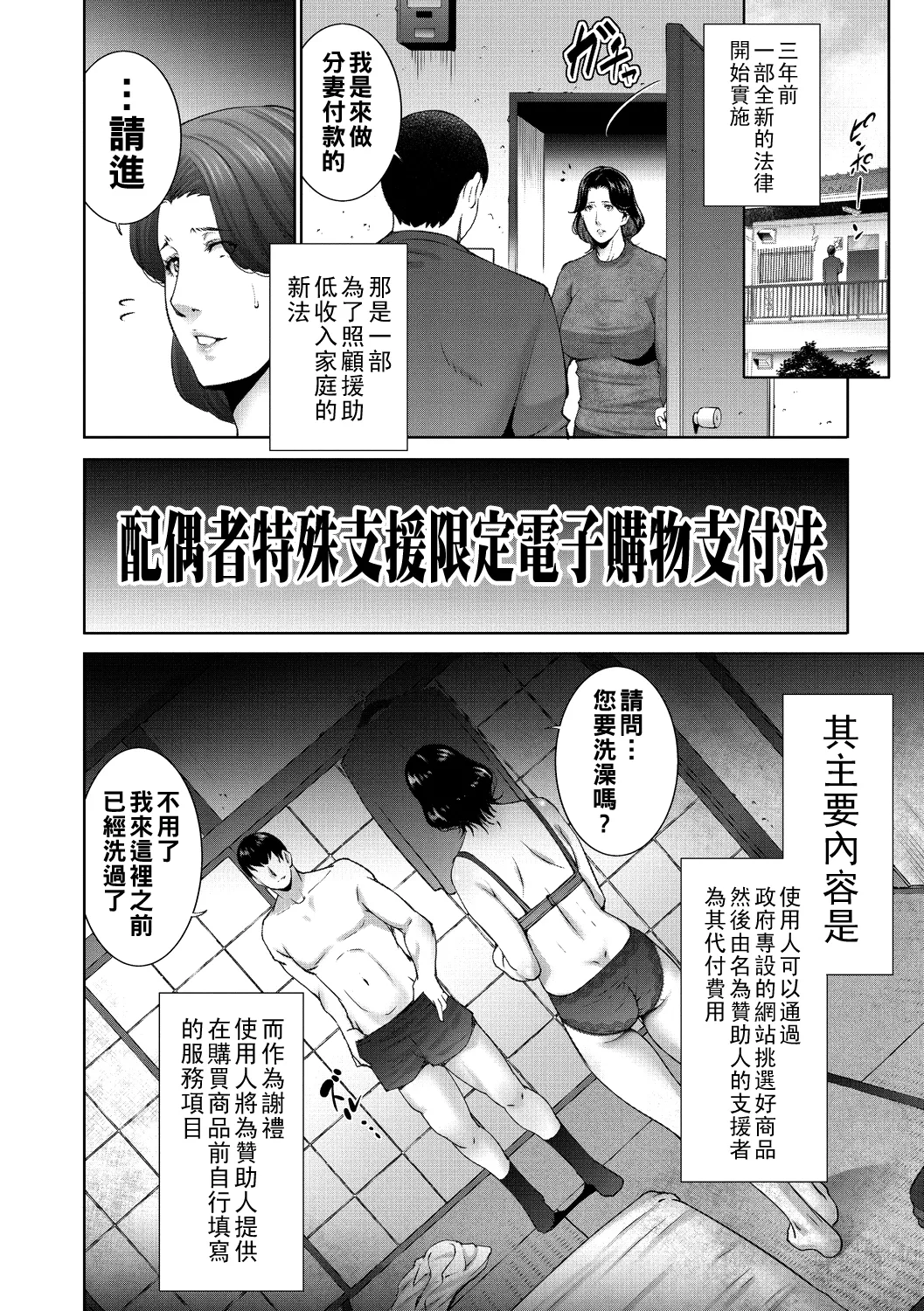 [東磨樹] ヒトヅマネー ￥.1-2（Chinese） 图片编号 2