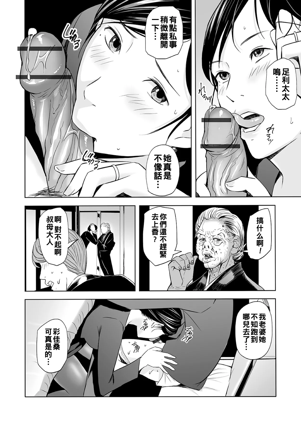 [鉛棒なよなよ] 誘惑の喪服ストッキング（Chinese） 图片编号 8