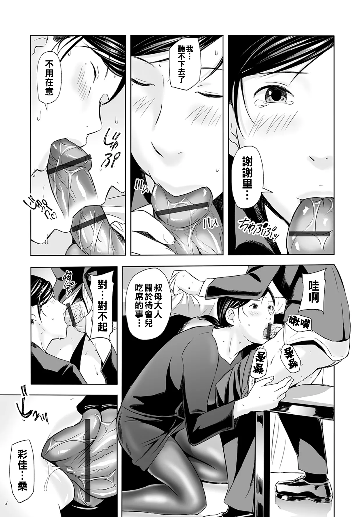 [鉛棒なよなよ] 誘惑の喪服ストッキング（Chinese） 图片编号 11