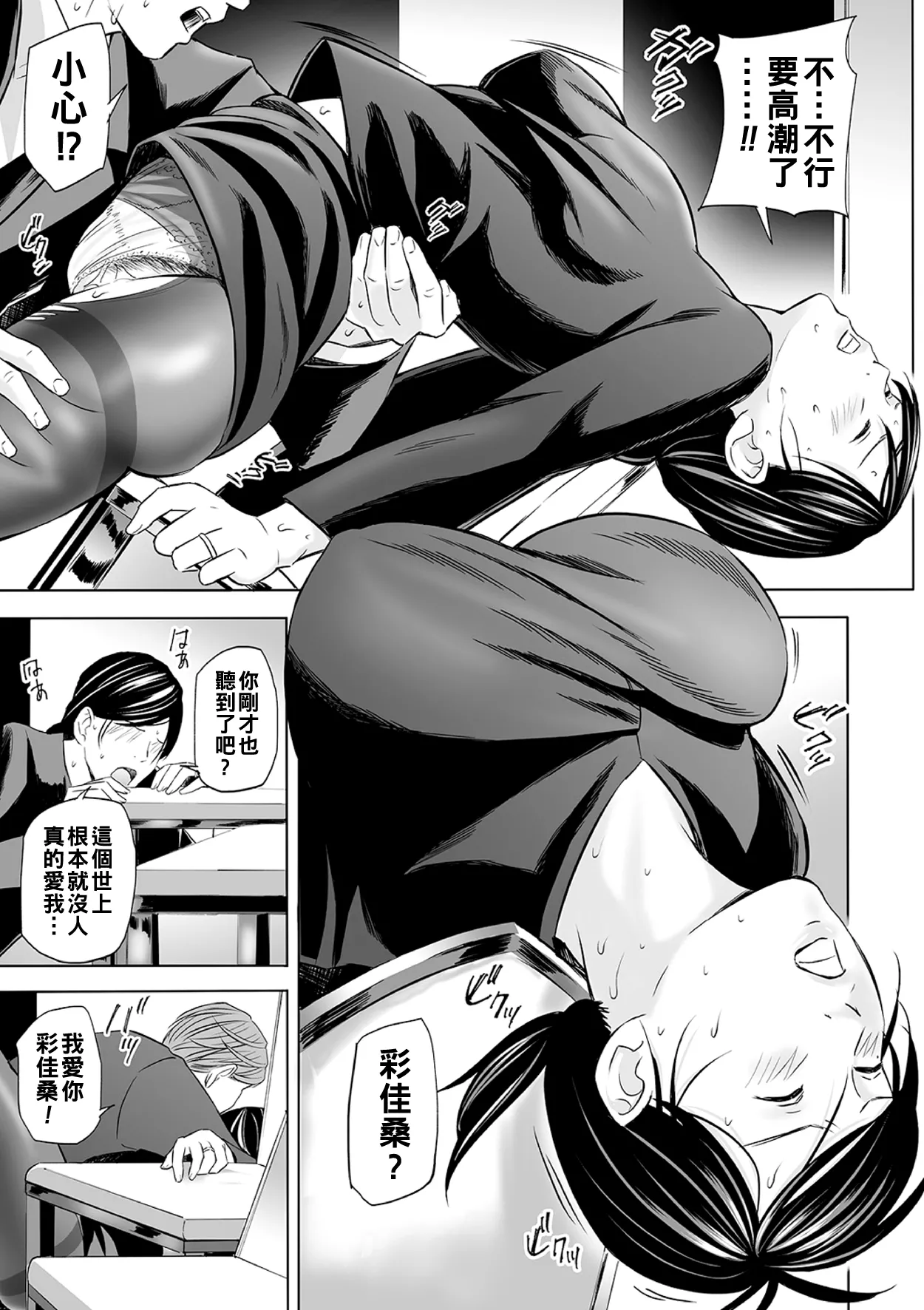 [鉛棒なよなよ] 誘惑の喪服ストッキング（Chinese） 图片编号 15