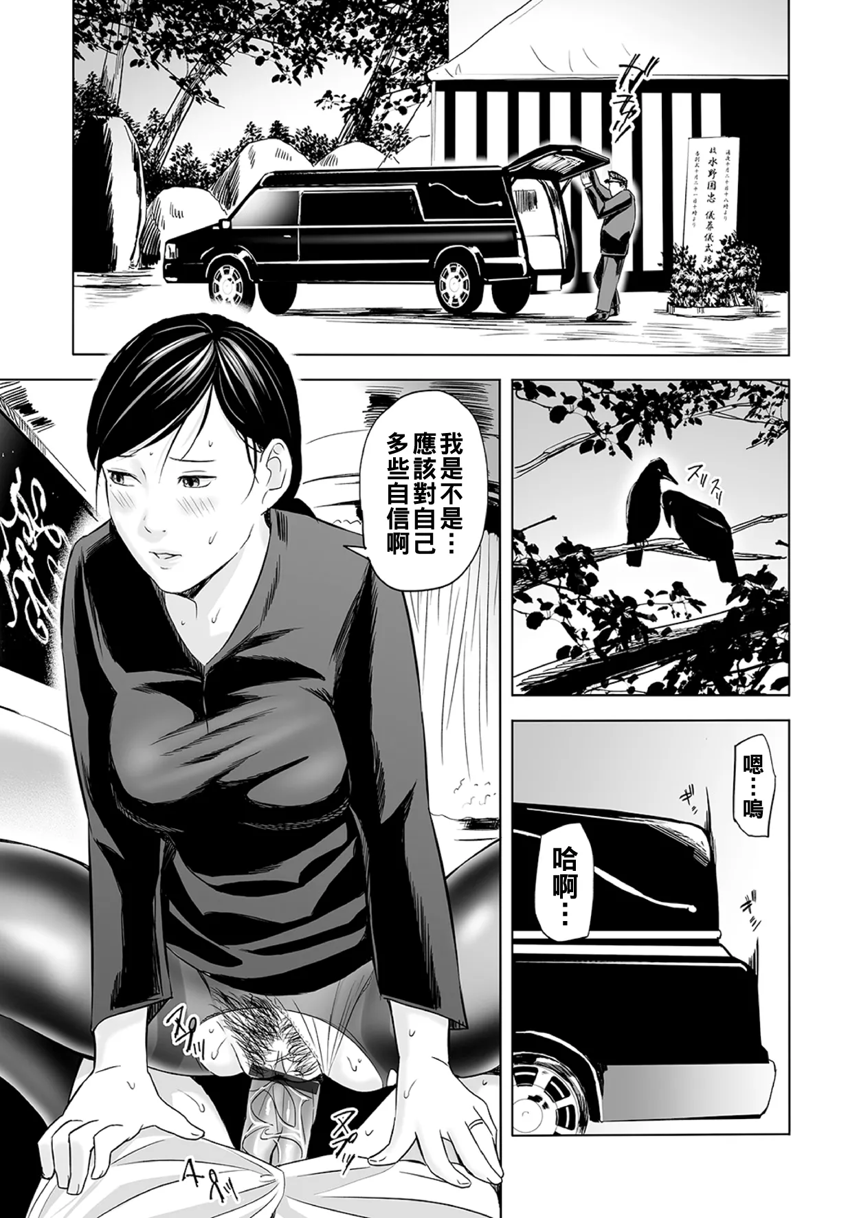 [鉛棒なよなよ] 誘惑の喪服ストッキング（Chinese） 图片编号 17