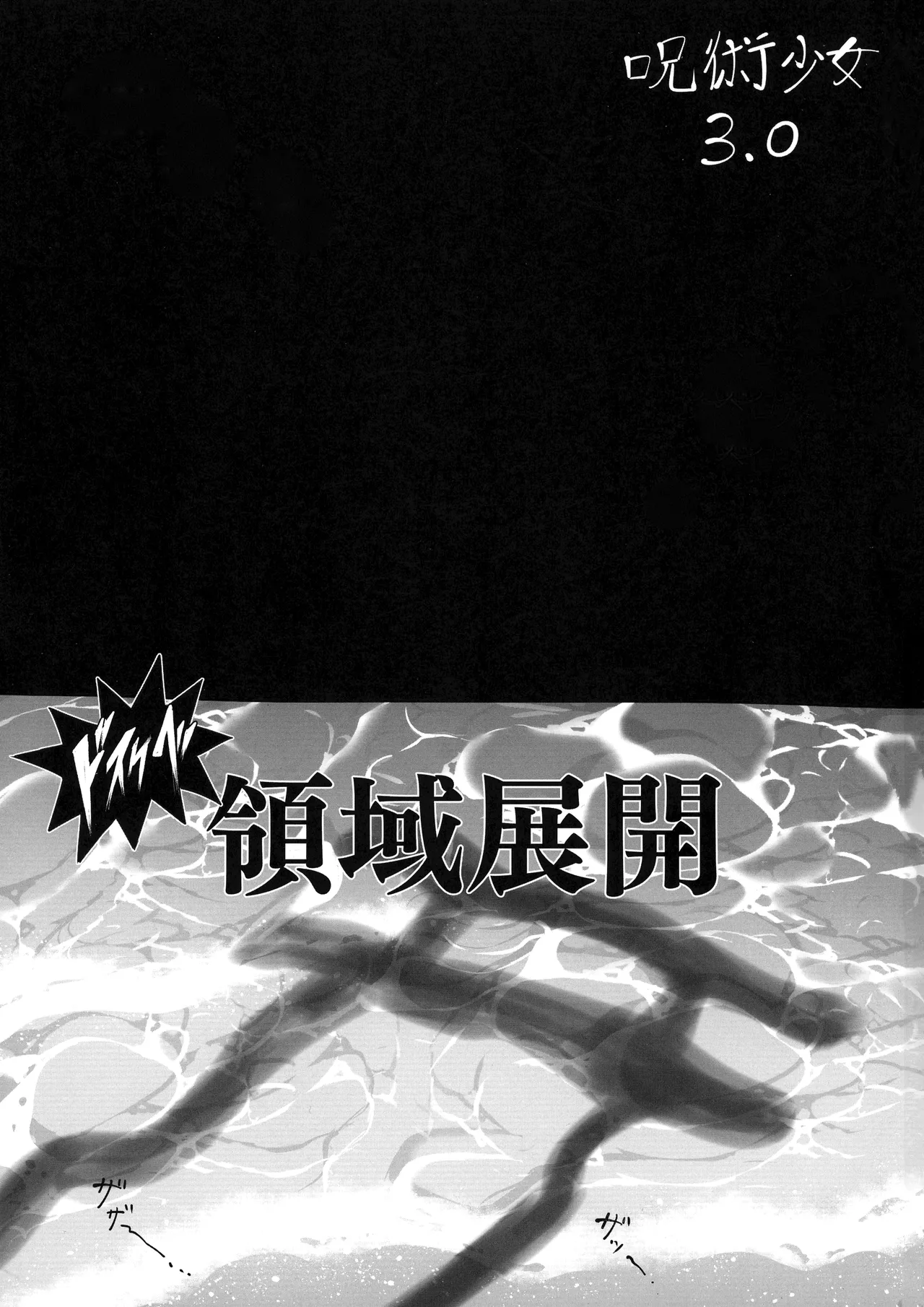 (C104) [TOPGUN (Puripuri JET)] Jujutsu Shoujo 3.0 (Jujutsu Kaisen) [English] {Doujins.com} 画像番号 3