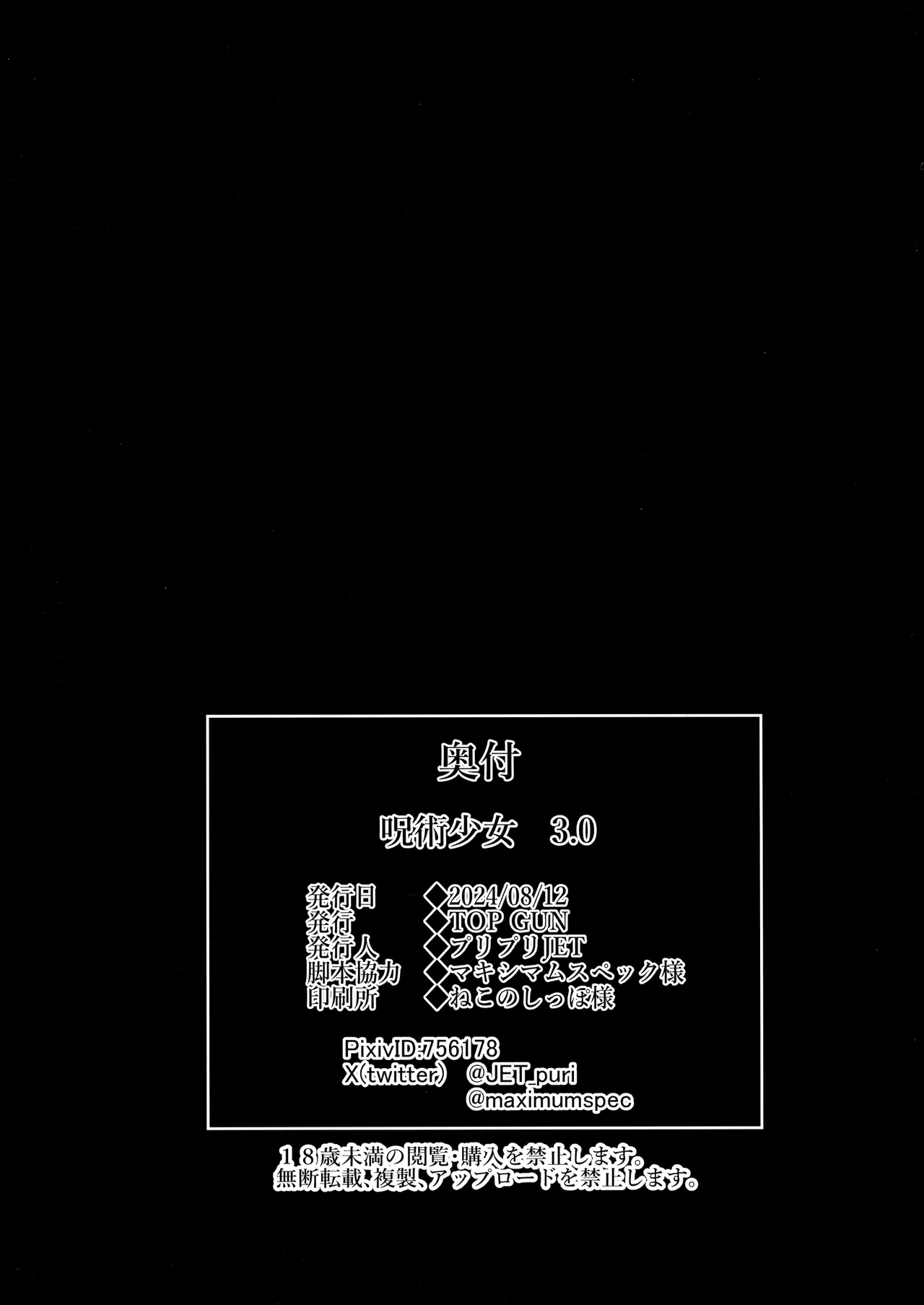 (C104) [TOPGUN (Puripuri JET)] Jujutsu Shoujo 3.0 (Jujutsu Kaisen) [English] {Doujins.com} 画像番号 33