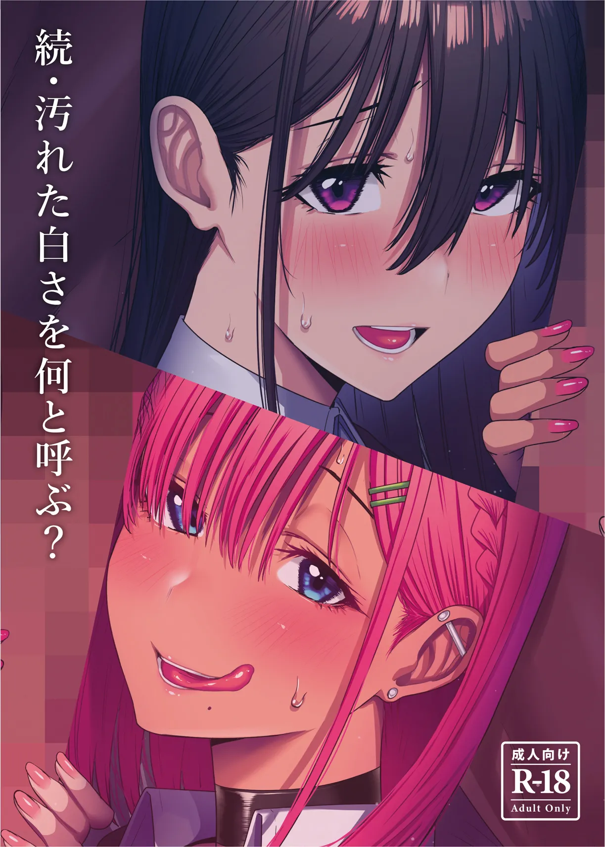 [COMPLEX (Bouhatei)] Zoku Yogoreta Shirosa o Nanto Yobu? / What Do You Call A Sullied White Continued [Digital] [English] {Doujins.com} imagen número 2