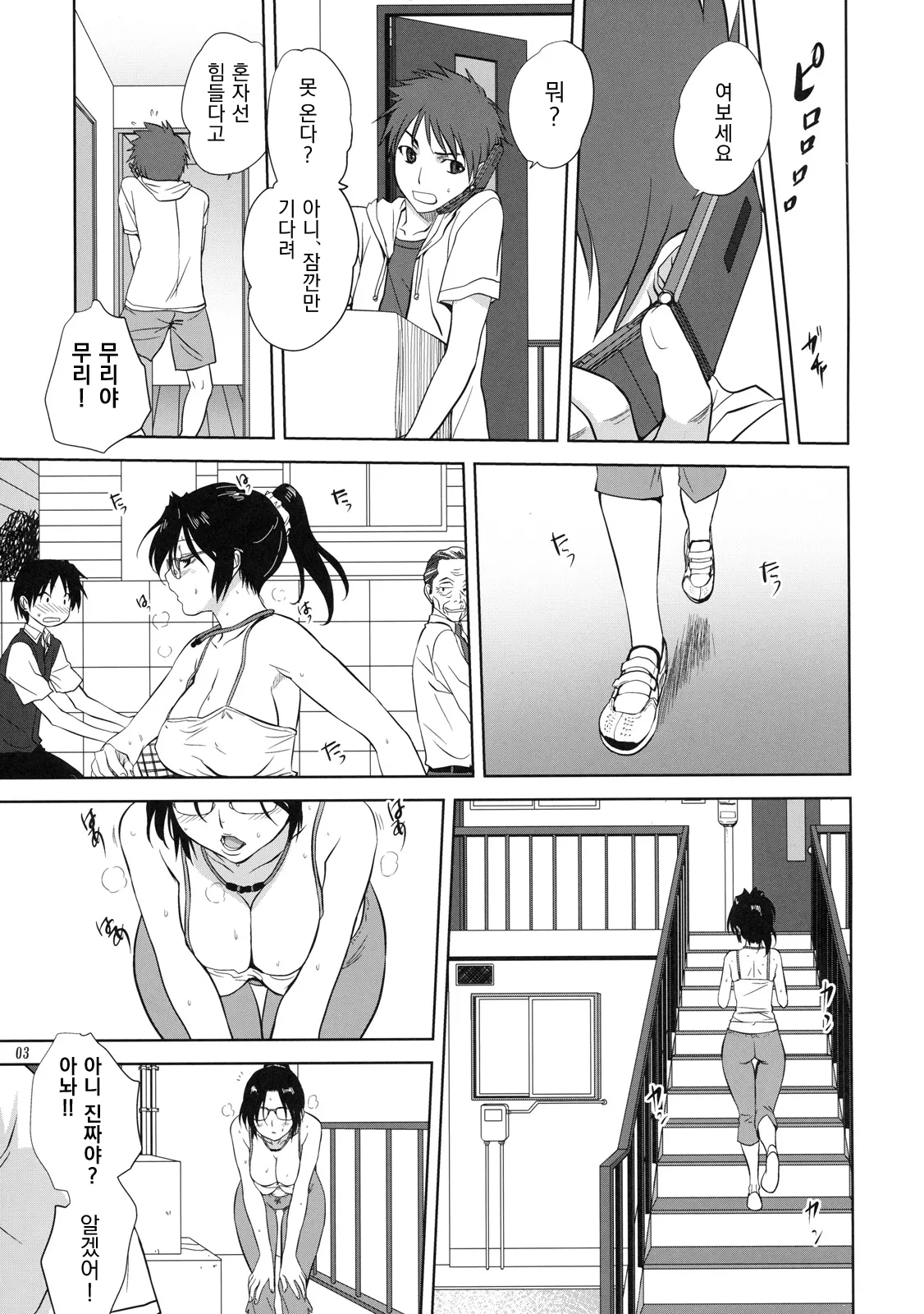 [Mitarashi Kousei] Rinjin (Shinzui Shinseikatsu Ver. Vol. 4) [Korean] 图片编号 3