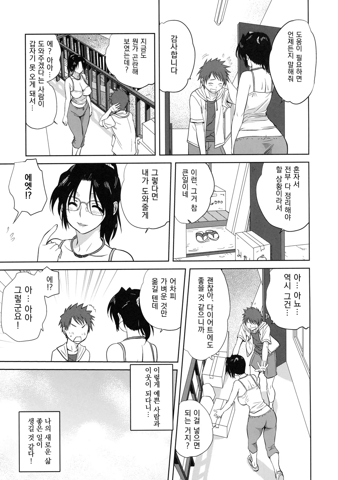 [Mitarashi Kousei] Rinjin (Shinzui Shinseikatsu Ver. Vol. 4) [Korean] 图片编号 5