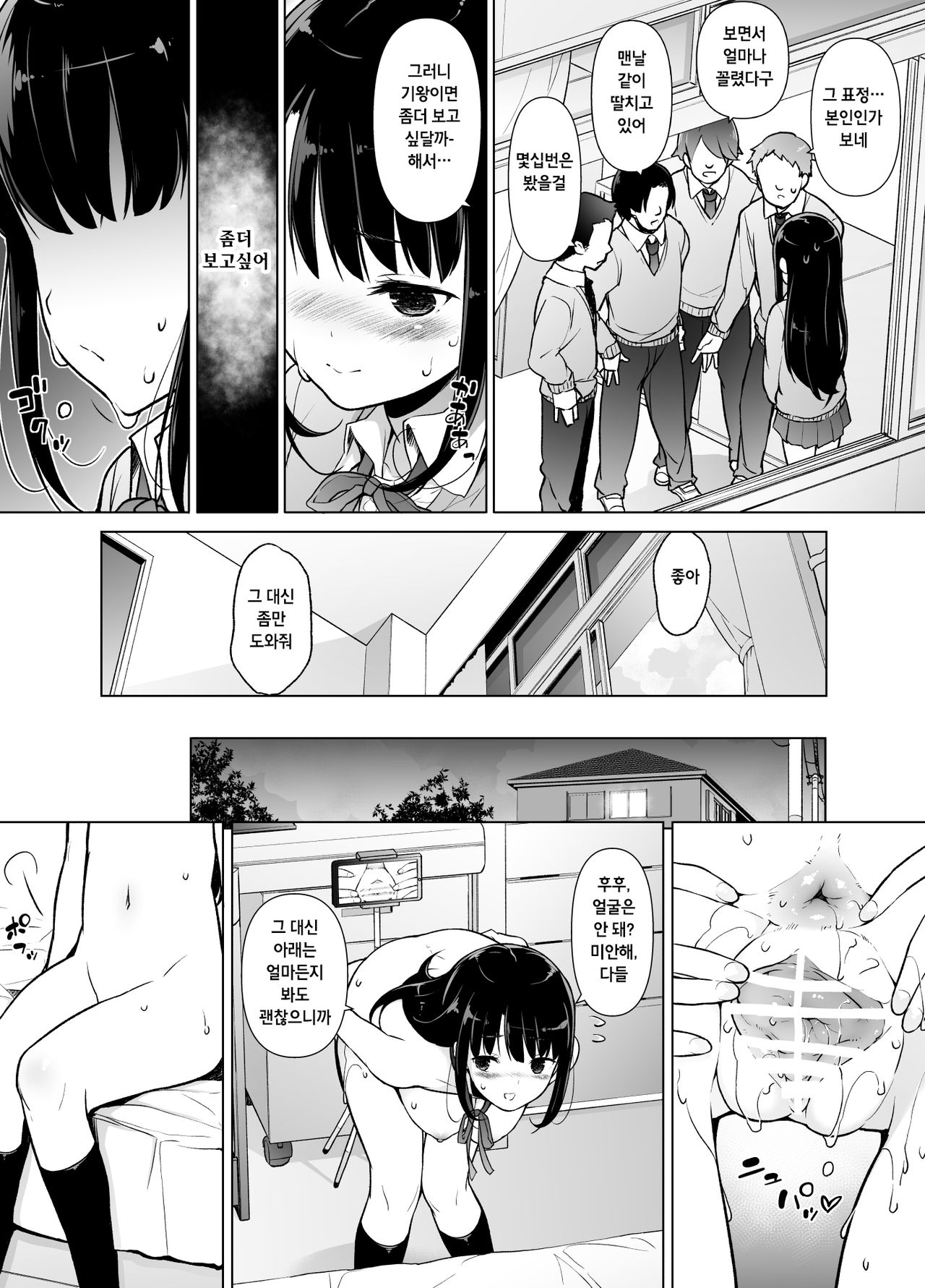 [Massaratou (Motomushi)] Jimi na Watashi ga Ero Haishin Suru Riyuu | 수수한 내가 야한 방송을 하는 이유 [Korean] image number 6