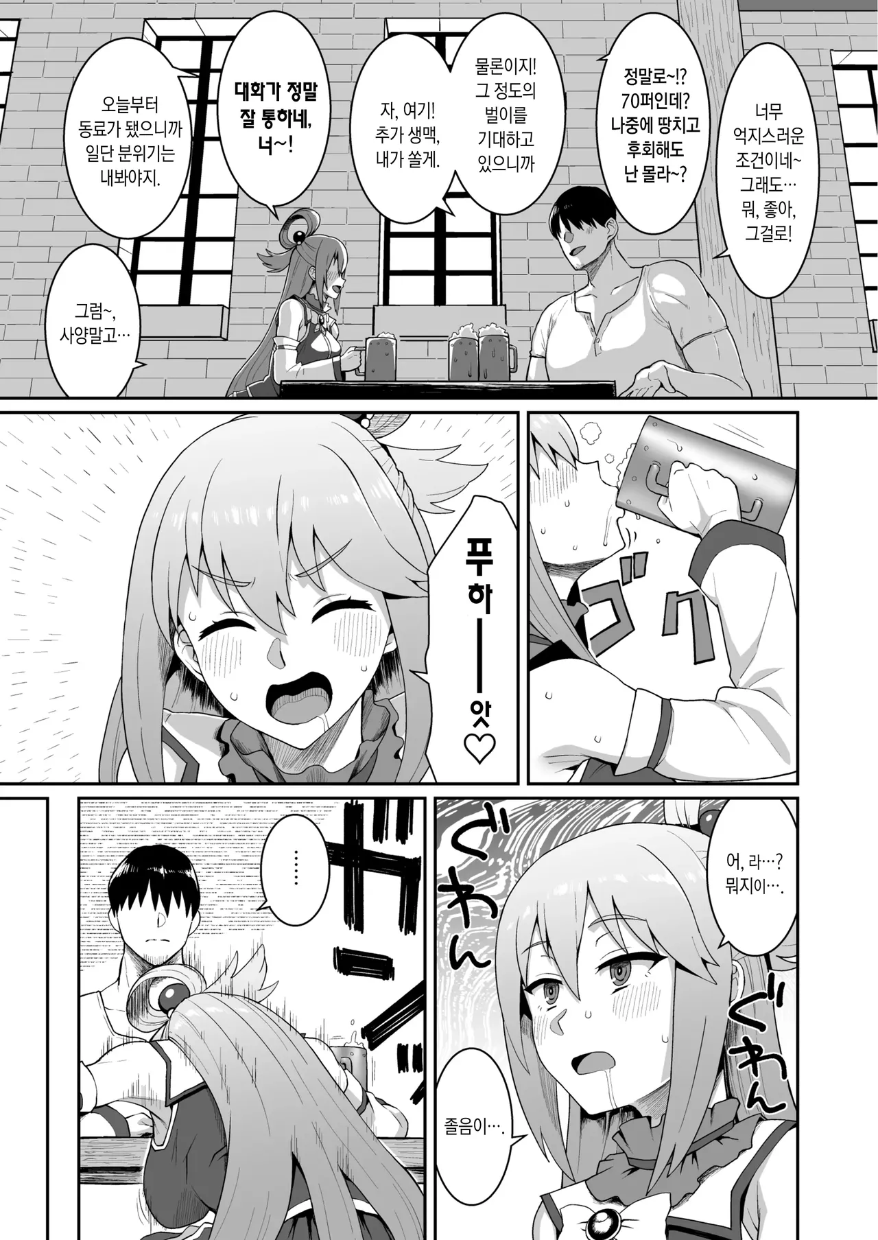 [ParadiseGom (Gorgonzola)] Ah Nante Subarashii Sekai | 아아 최고로 멋진 세계로다. (Kono Subarashii Sekai ni Syukufuku o!) [Korean] [JYC] [Digital] Bildnummer 5