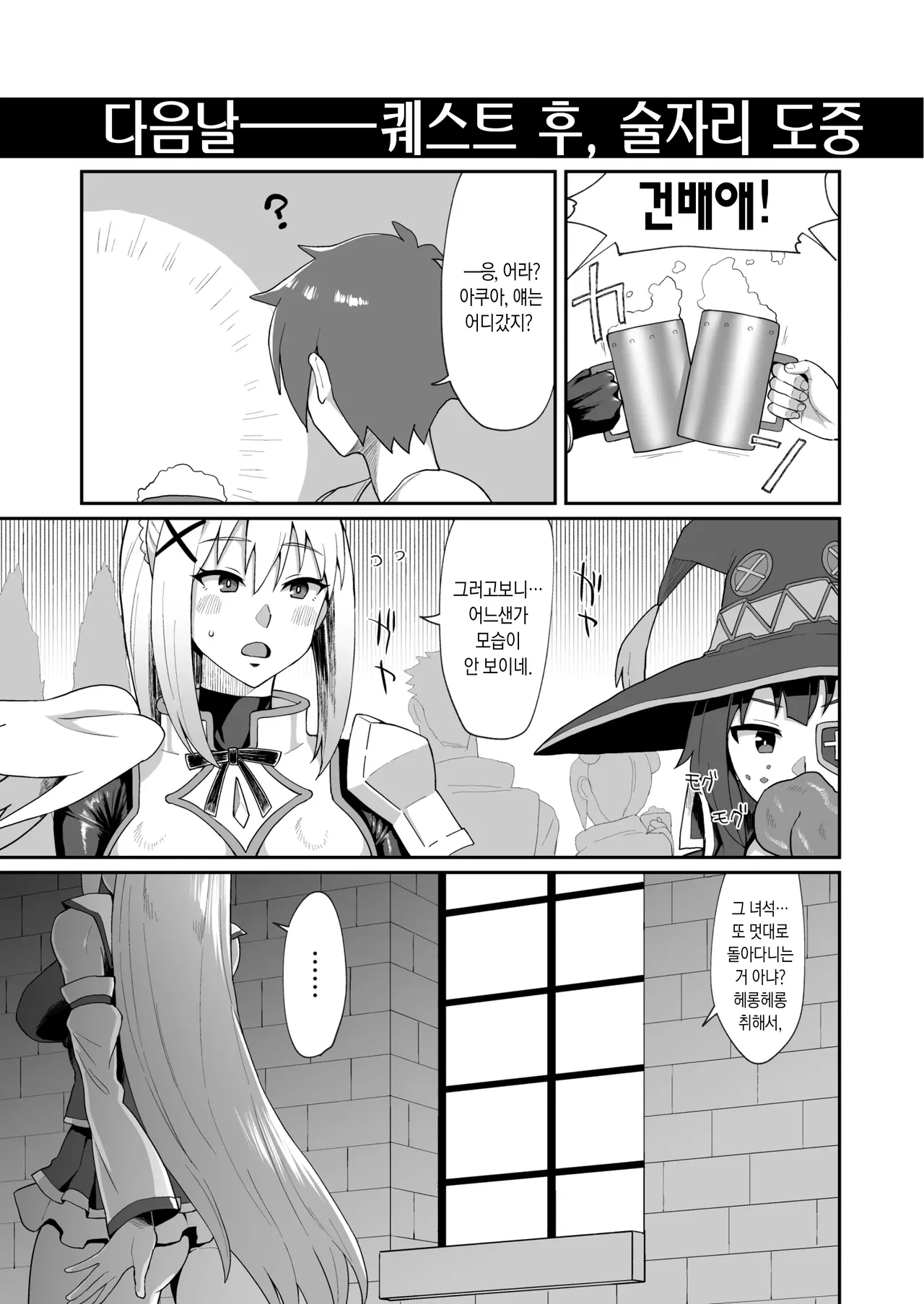 [ParadiseGom (Gorgonzola)] Ah Nante Subarashii Sekai | 아아 최고로 멋진 세계로다. (Kono Subarashii Sekai ni Syukufuku o!) [Korean] [JYC] [Digital] Bildnummer 23