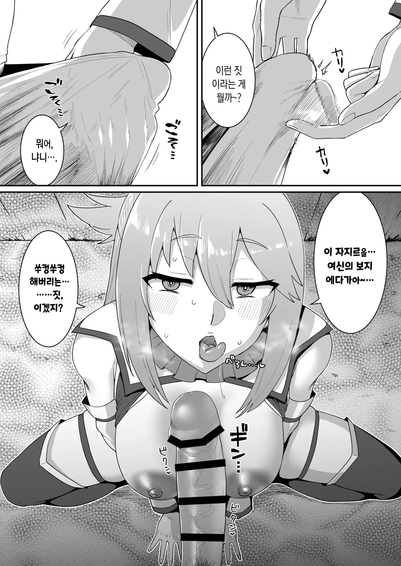 [ParadiseGom (Gorgonzola)] Ah Nante Subarashii Sekai | 아아 최고로 멋진 세계로다. (Kono Subarashii Sekai ni Syukufuku o!) [Korean] [JYC] [Digital] Bildnummer 26