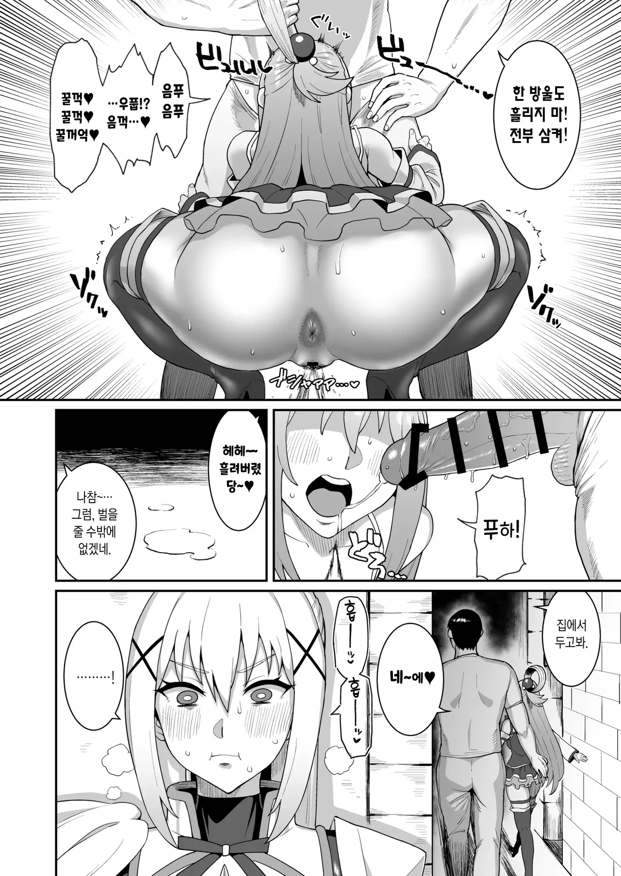 [ParadiseGom (Gorgonzola)] Ah Nante Subarashii Sekai | 아아 최고로 멋진 세계로다. (Kono Subarashii Sekai ni Syukufuku o!) [Korean] [JYC] [Digital] Bildnummer 30