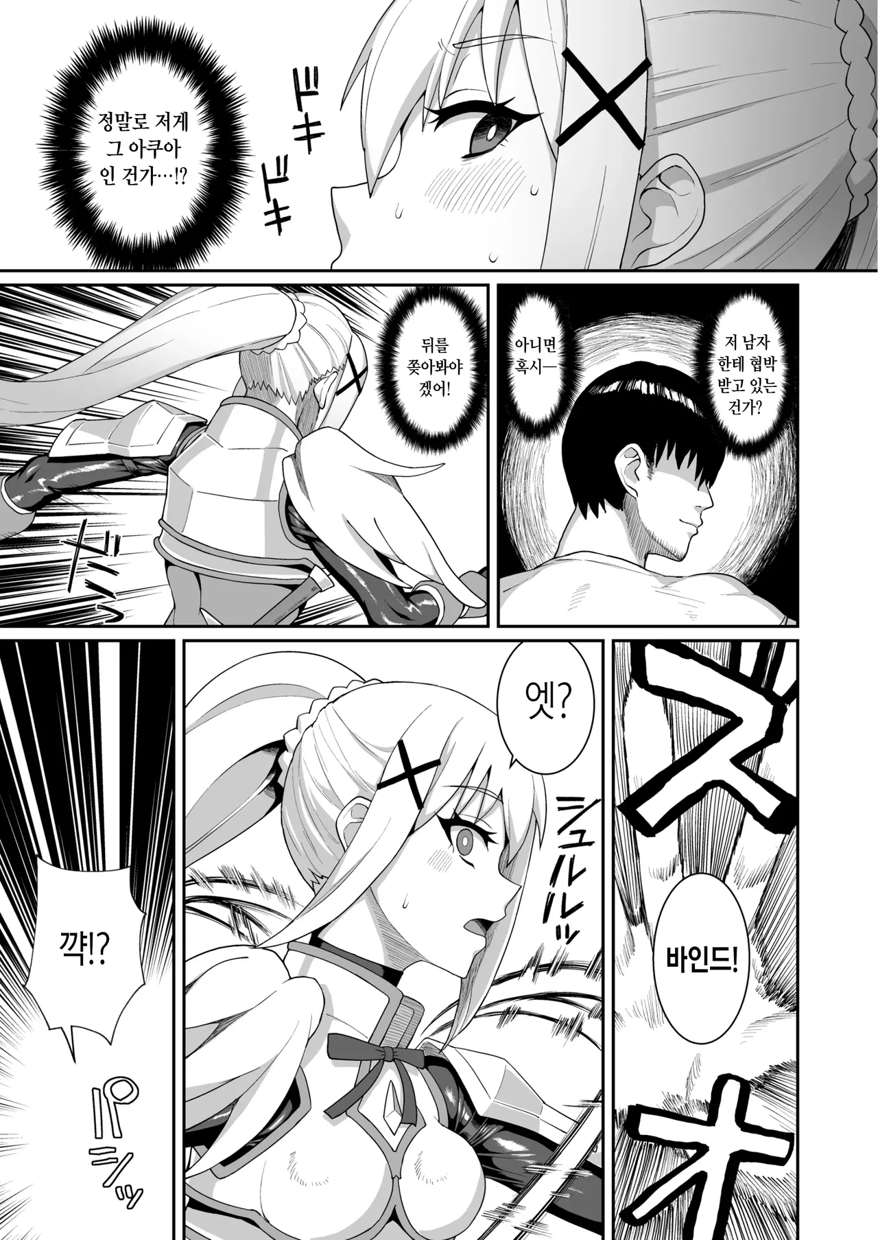 [ParadiseGom (Gorgonzola)] Ah Nante Subarashii Sekai | 아아 최고로 멋진 세계로다. (Kono Subarashii Sekai ni Syukufuku o!) [Korean] [JYC] [Digital] Bildnummer 31