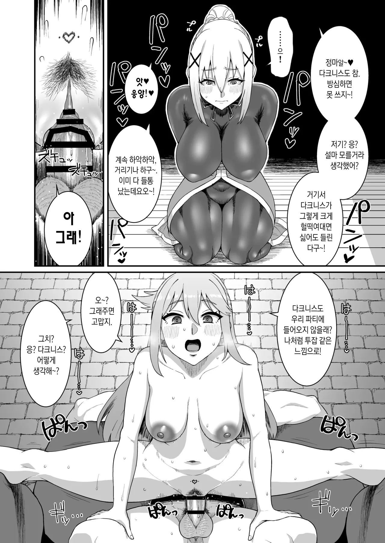 [ParadiseGom (Gorgonzola)] Ah Nante Subarashii Sekai | 아아 최고로 멋진 세계로다. (Kono Subarashii Sekai ni Syukufuku o!) [Korean] [JYC] [Digital] Bildnummer 32