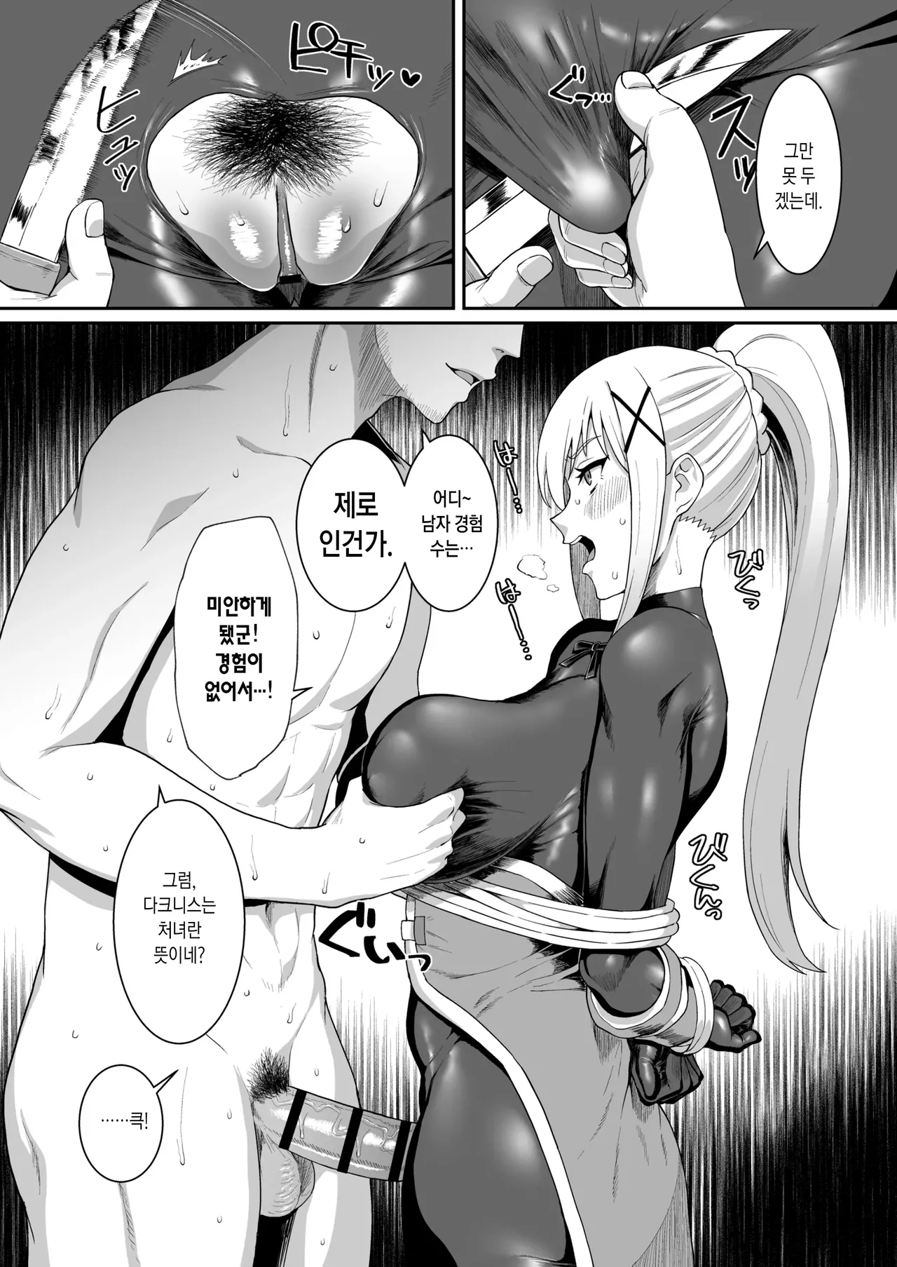 [ParadiseGom (Gorgonzola)] Ah Nante Subarashii Sekai | 아아 최고로 멋진 세계로다. (Kono Subarashii Sekai ni Syukufuku o!) [Korean] [JYC] [Digital] Bildnummer 34