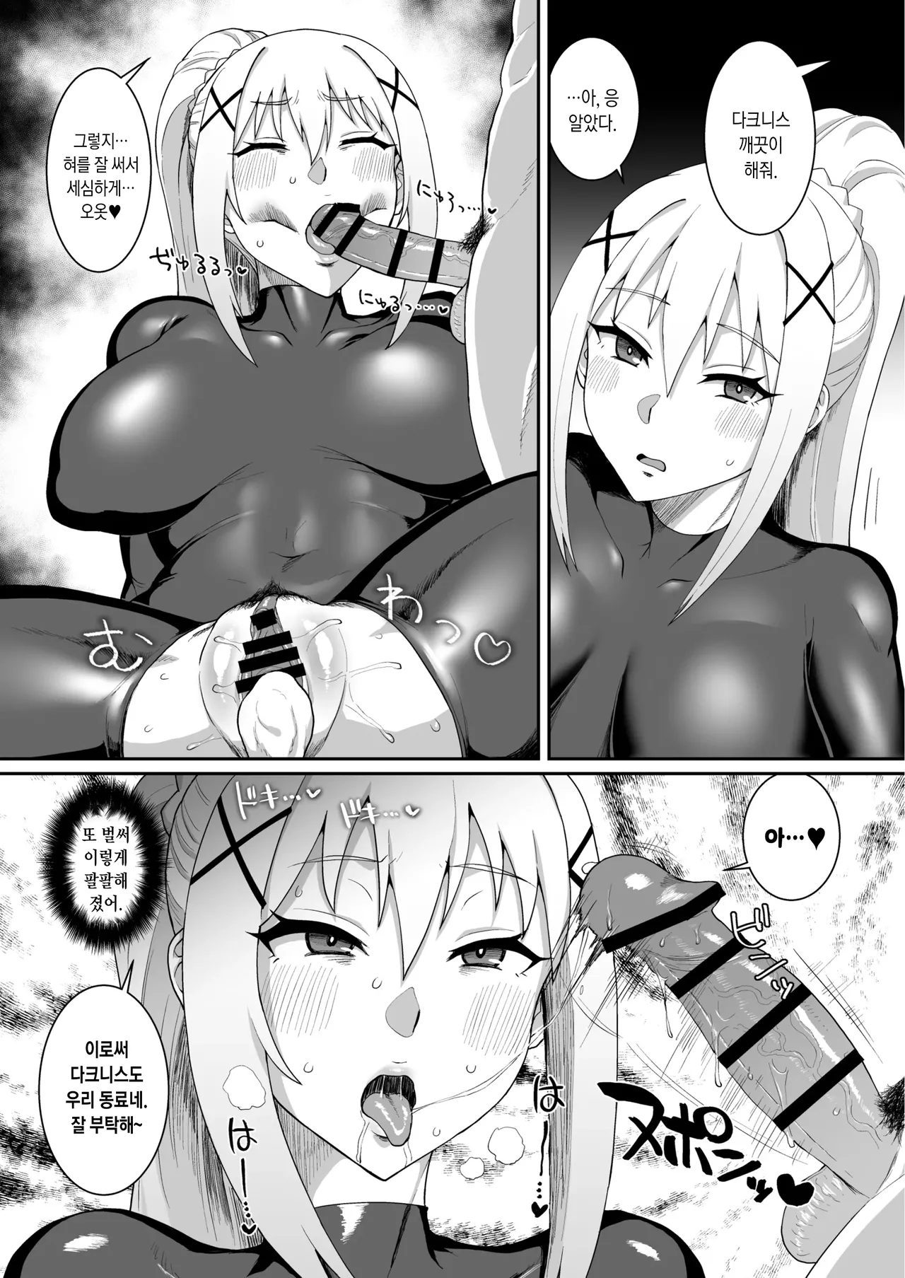 [ParadiseGom (Gorgonzola)] Ah Nante Subarashii Sekai | 아아 최고로 멋진 세계로다. (Kono Subarashii Sekai ni Syukufuku o!) [Korean] [JYC] [Digital] Bildnummer 39