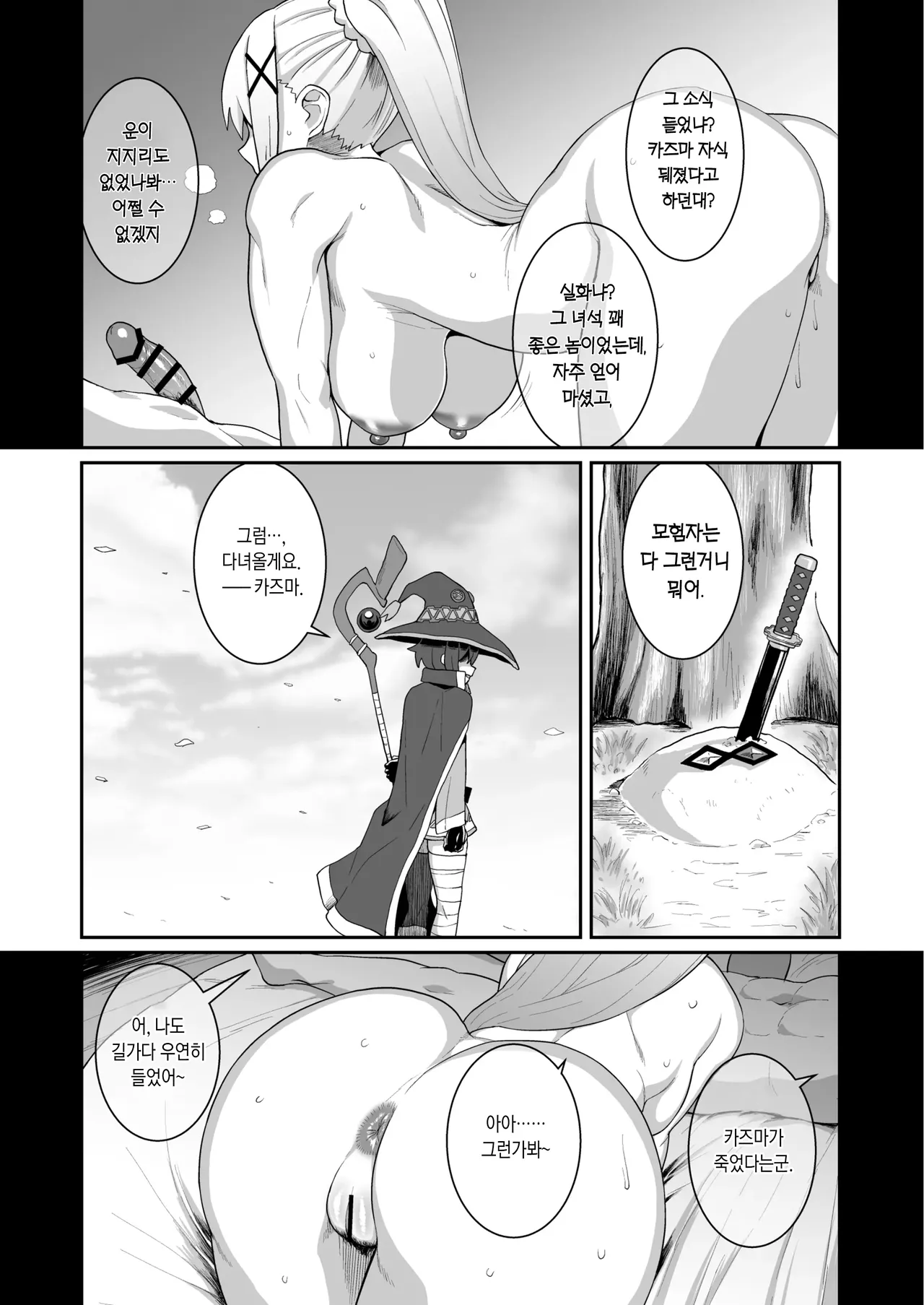 [ParadiseGom (Gorgonzola)] Ah Nante Subarashii Sekai | 아아 최고로 멋진 세계로다. (Kono Subarashii Sekai ni Syukufuku o!) [Korean] [JYC] [Digital] Bildnummer 43