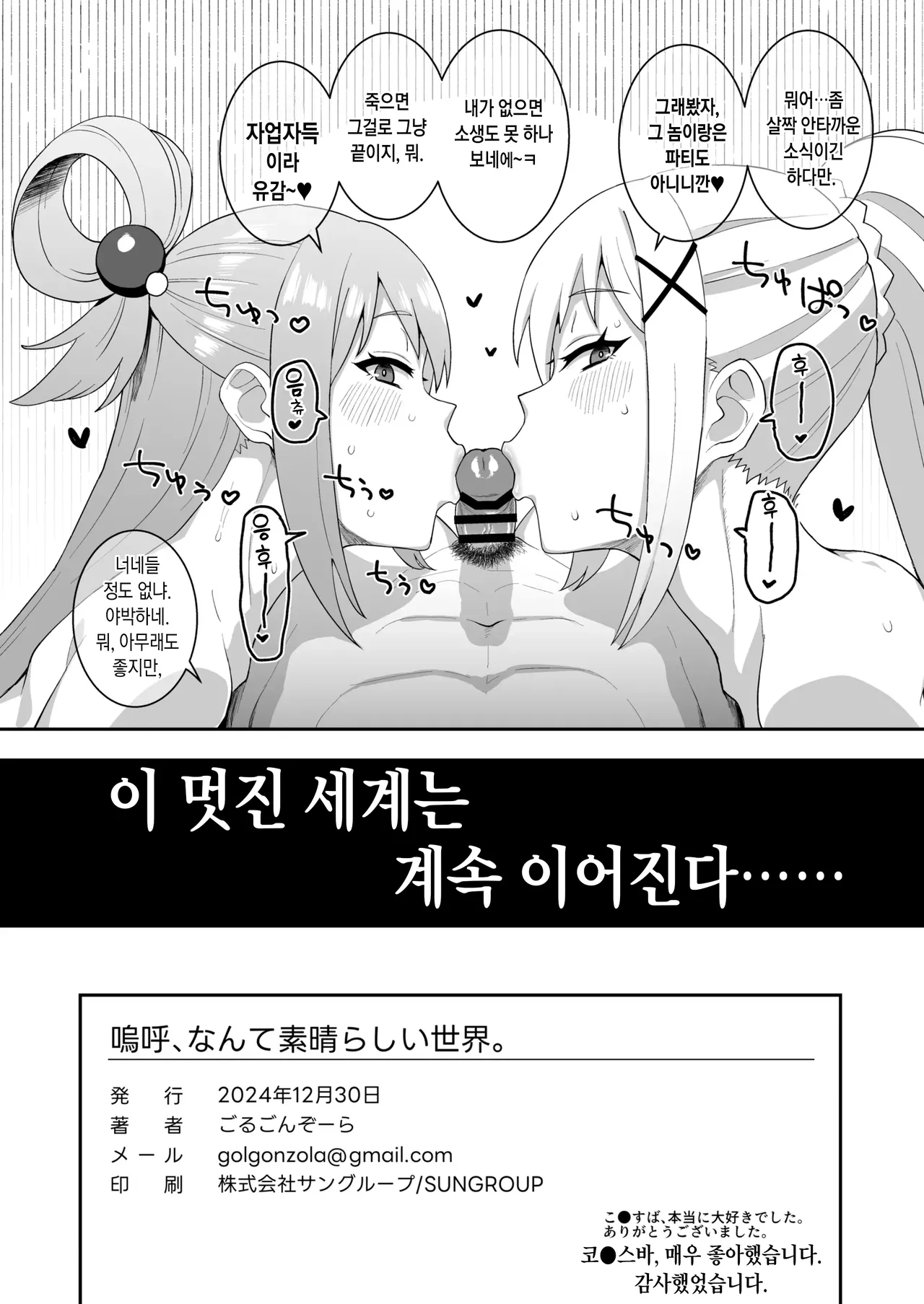 [ParadiseGom (Gorgonzola)] Ah Nante Subarashii Sekai | 아아 최고로 멋진 세계로다. (Kono Subarashii Sekai ni Syukufuku o!) [Korean] [JYC] [Digital] Bildnummer 44