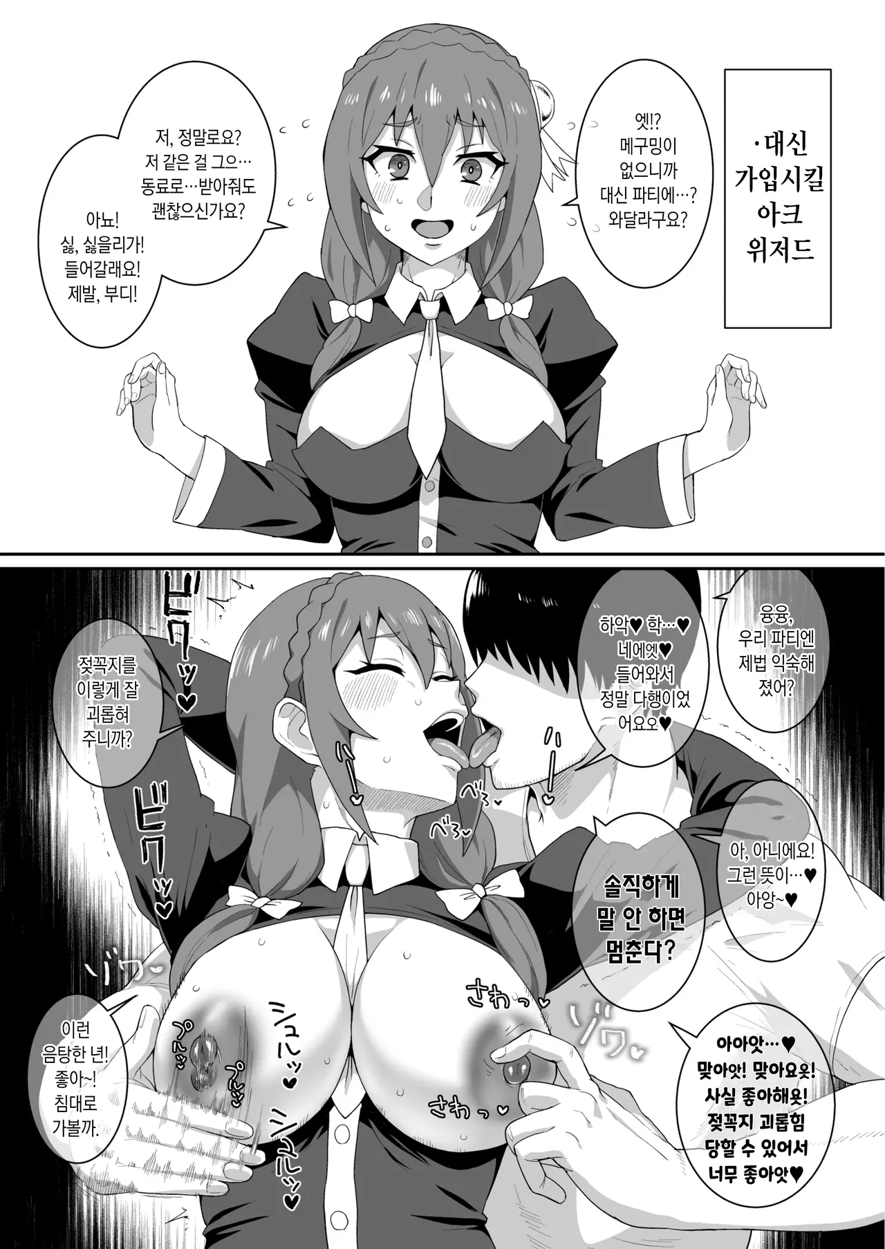 [ParadiseGom (Gorgonzola)] Ah Nante Subarashii Sekai | 아아 최고로 멋진 세계로다. (Kono Subarashii Sekai ni Syukufuku o!) [Korean] [JYC] [Digital] Bildnummer 45