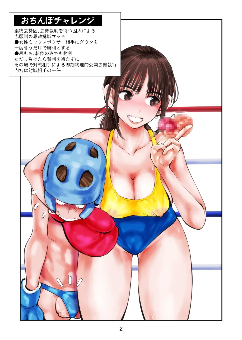 [Pecan (Makunouchi)] 負けたら去勢!ミックスファイト～前編～ 图片编号 2