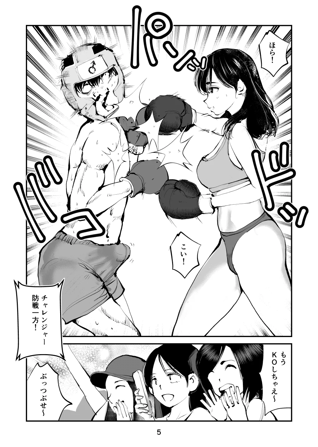 [Pecan (Makunouchi)] 負けたら去勢!ミックスファイト～前編～ 图片编号 5