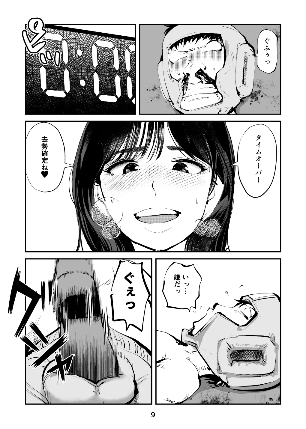 [Pecan (Makunouchi)] 負けたら去勢!ミックスファイト～前編～ 图片编号 9