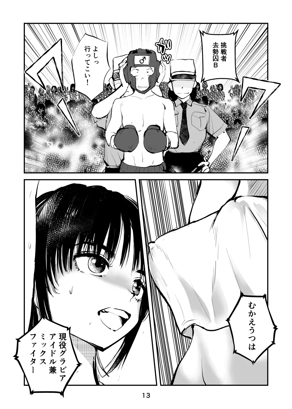 [Pecan (Makunouchi)] 負けたら去勢!ミックスファイト～前編～ 图片编号 13