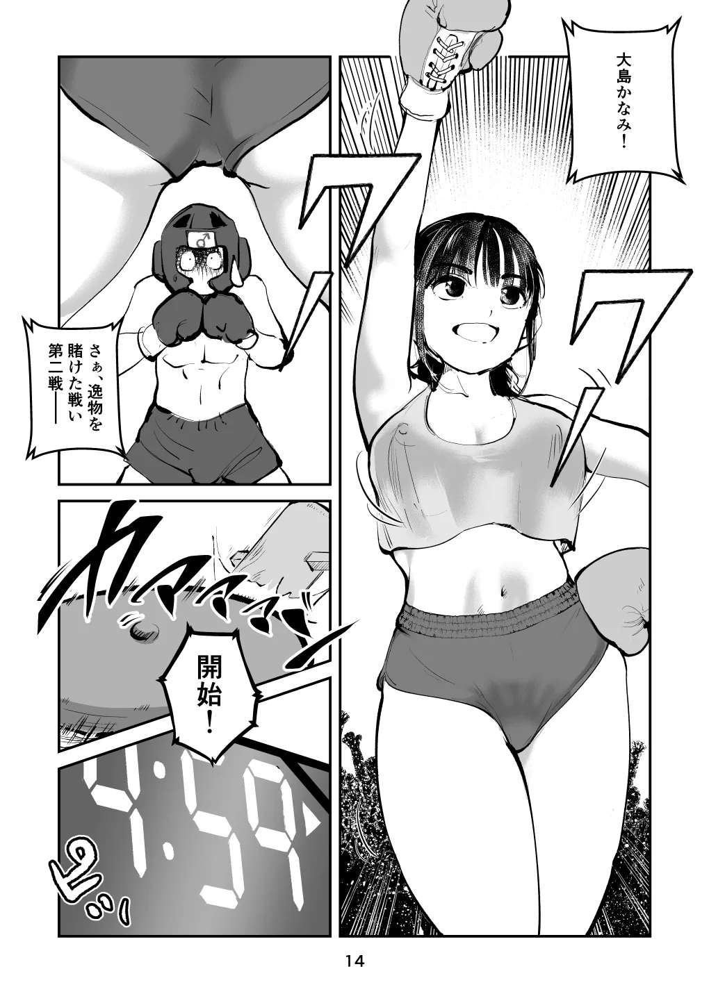 [Pecan (Makunouchi)] 負けたら去勢!ミックスファイト～前編～ 图片编号 14