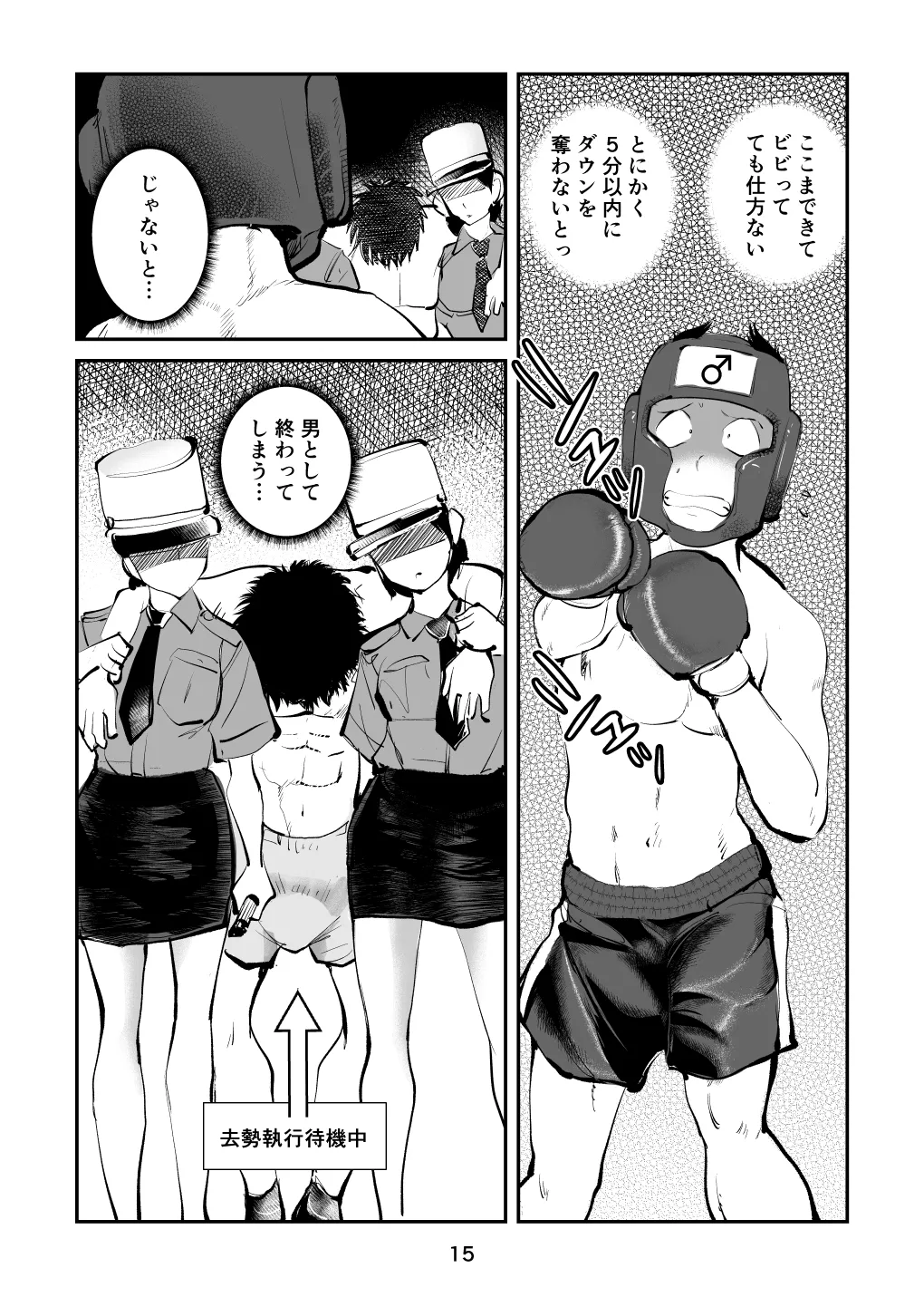 [Pecan (Makunouchi)] 負けたら去勢!ミックスファイト～前編～ 图片编号 15