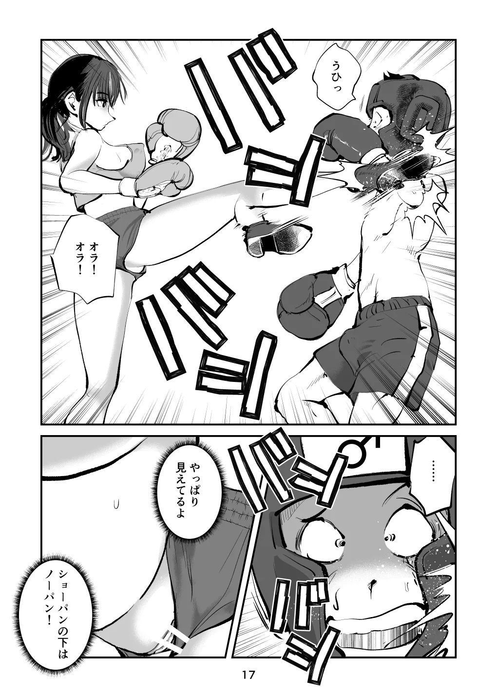 [Pecan (Makunouchi)] 負けたら去勢!ミックスファイト～前編～ 图片编号 17