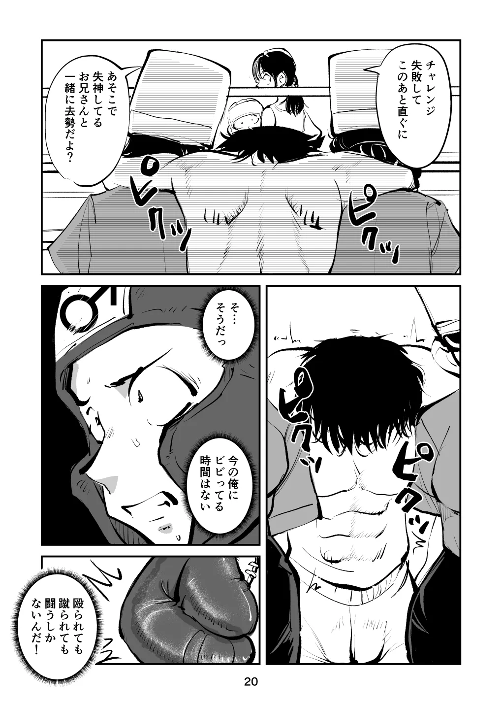 [Pecan (Makunouchi)] 負けたら去勢!ミックスファイト～前編～ 图片编号 20