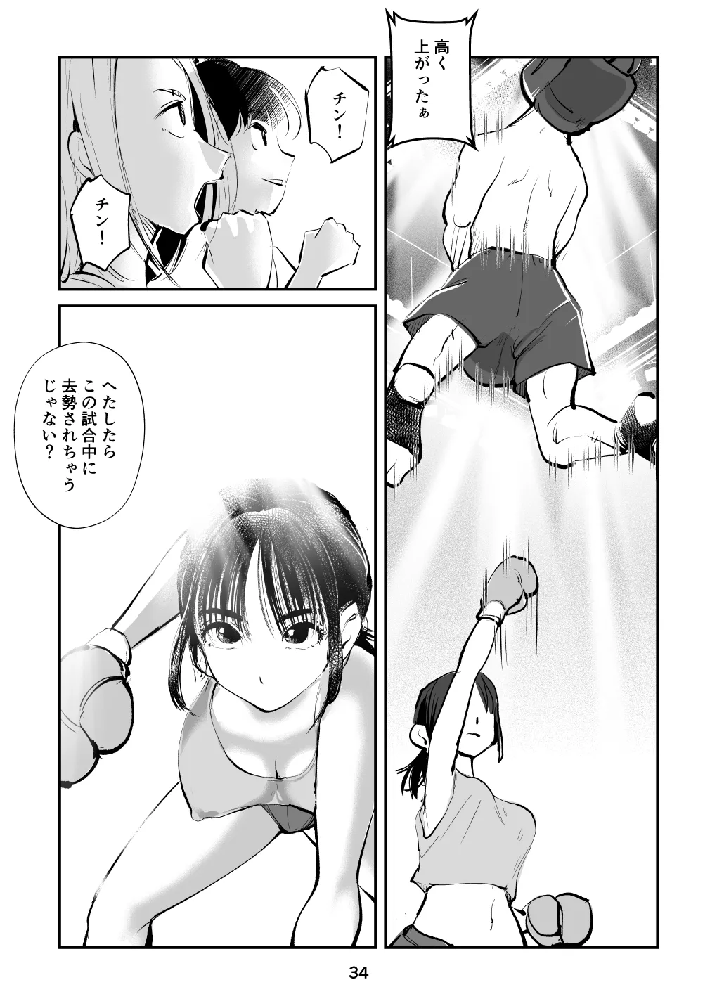 [Pecan (Makunouchi)] 負けたら去勢!ミックスファイト～前編～ 图片编号 34