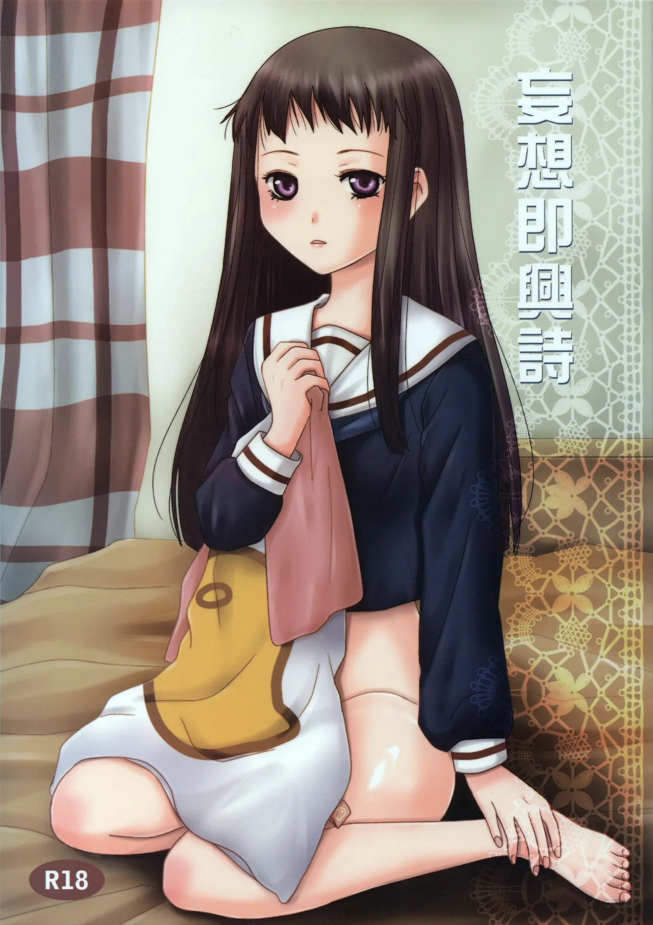 (C89) [Inudrill. (Inumori Sayaka)] Mousou Sokkyousi (Ar Tonelico 2) [Chinese] [EM個人漢化] изображение № 1