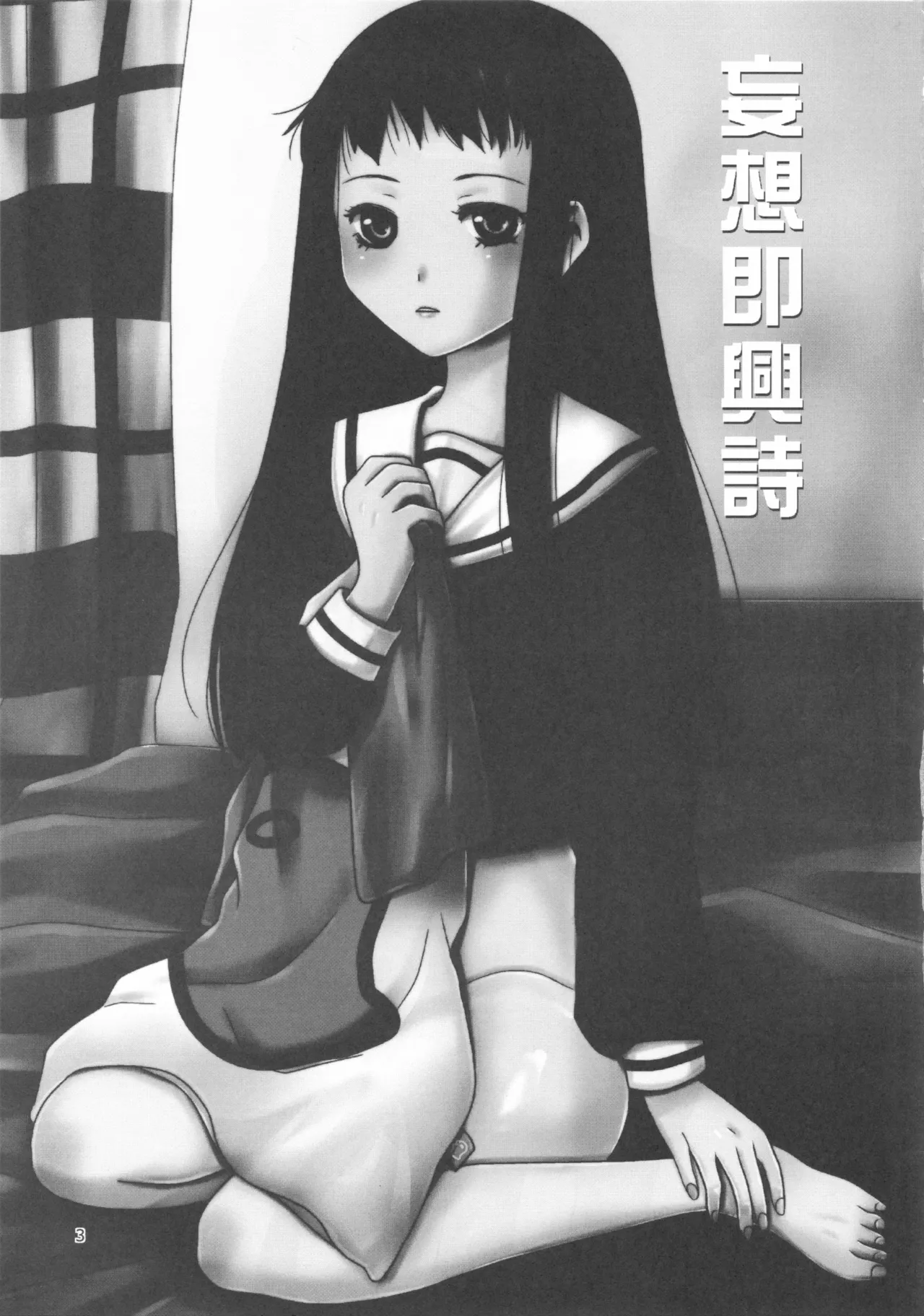 (C89) [Inudrill. (Inumori Sayaka)] Mousou Sokkyousi (Ar Tonelico 2) [Chinese] [EM個人漢化] изображение № 3