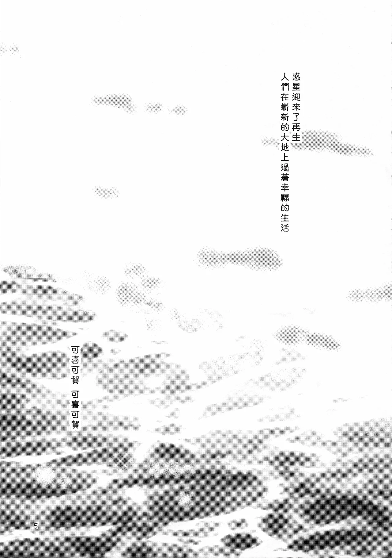 (C89) [Inudrill. (Inumori Sayaka)] Mousou Sokkyousi (Ar Tonelico 2) [Chinese] [EM個人漢化] изображение № 5